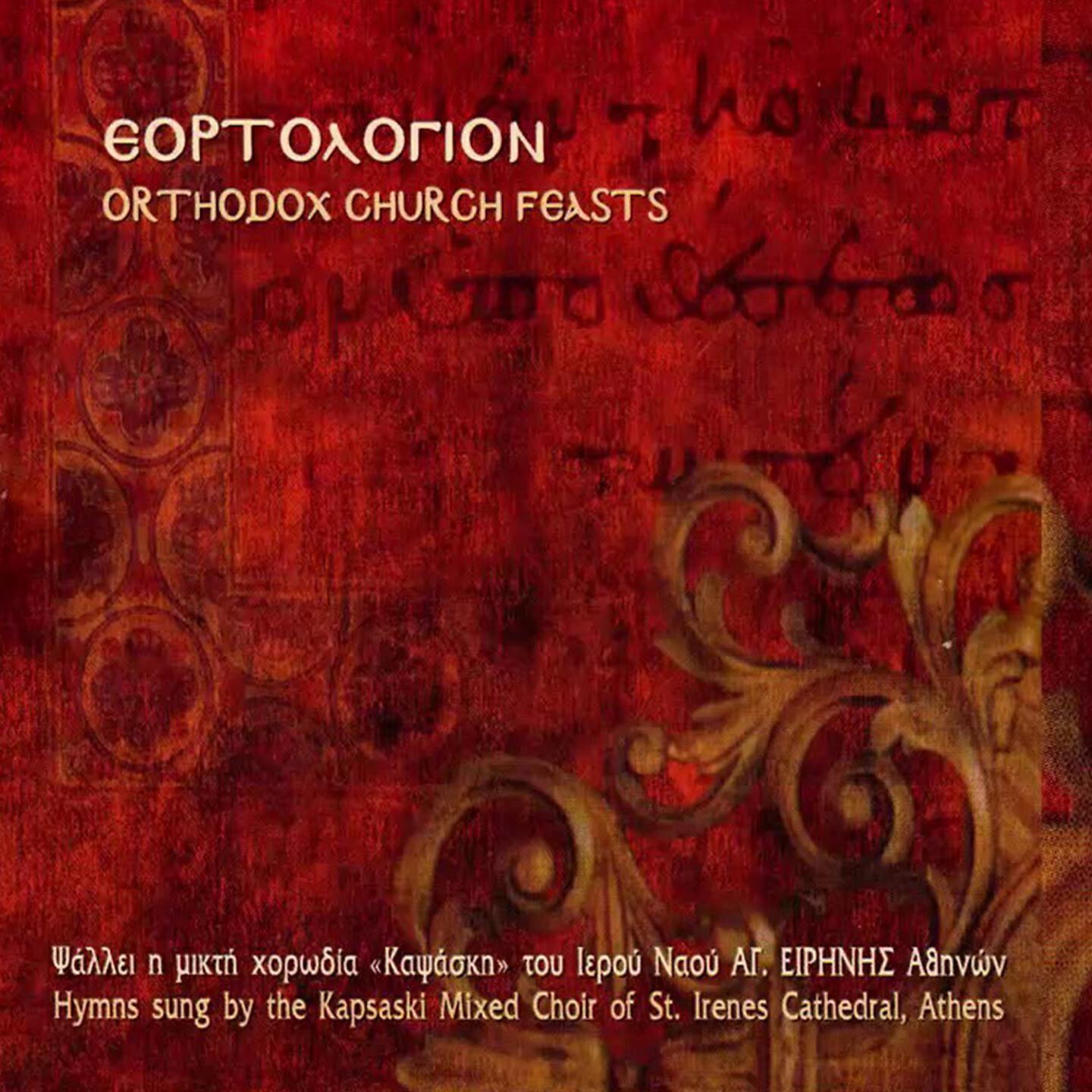 Mikti horodia Kapsaski Tou Ierou Naou Agias Eirinis Athinon - Tis Theos Megas