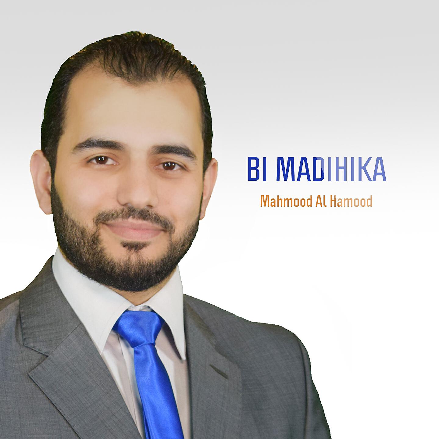 Mahmood Al Hamood - Sala Allah 3ala Muhamad - Saba
