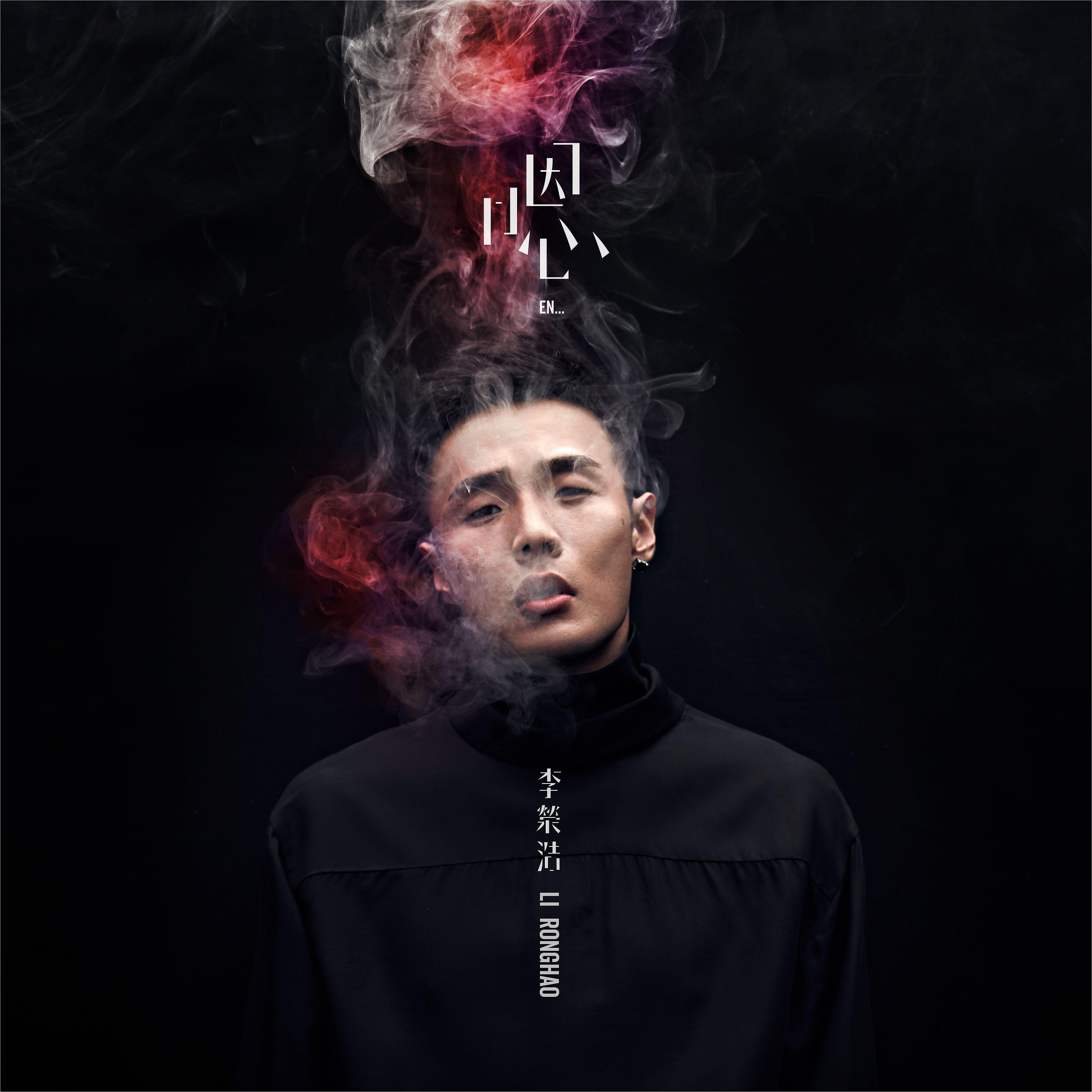Ronghao Li - Hou Yi (Theme Song For 