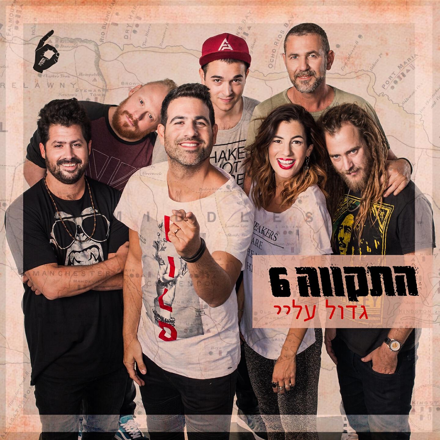 Hatikva 6 - Gadol Alay