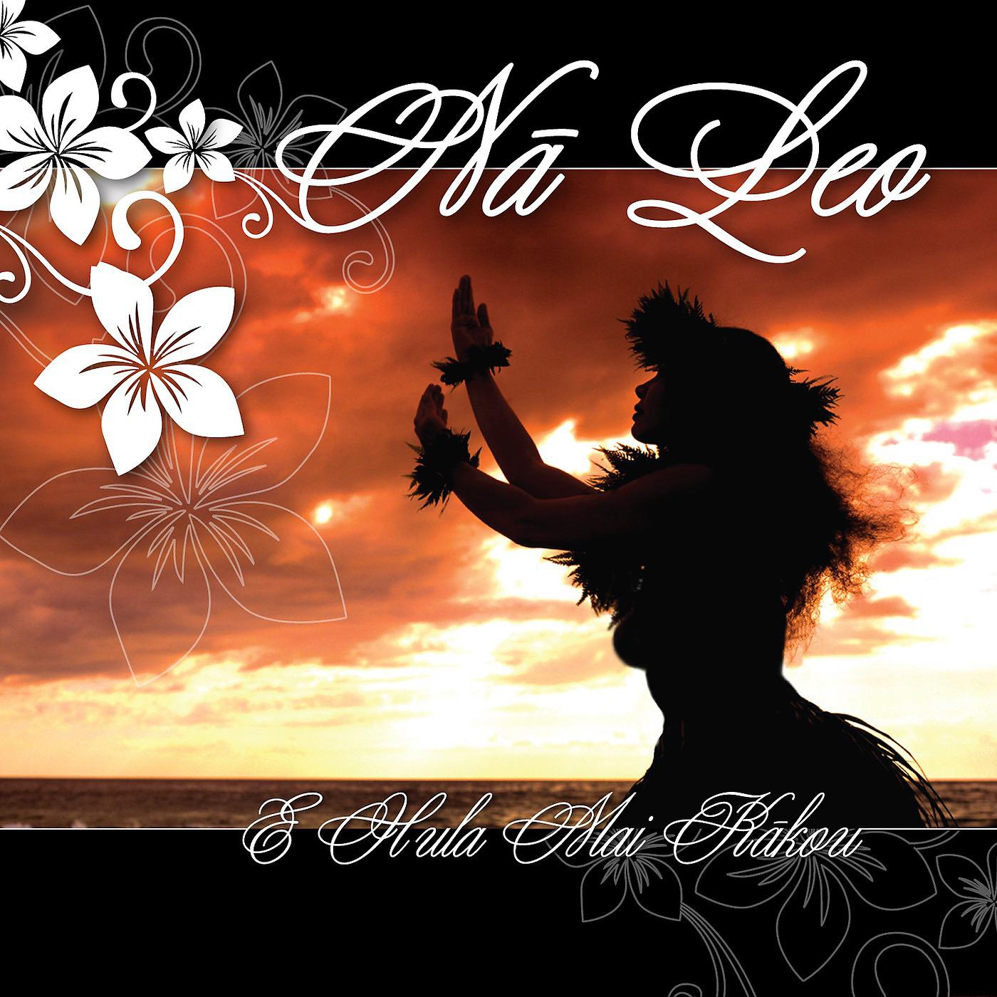 Постер альбома E Hula Mai Kakou