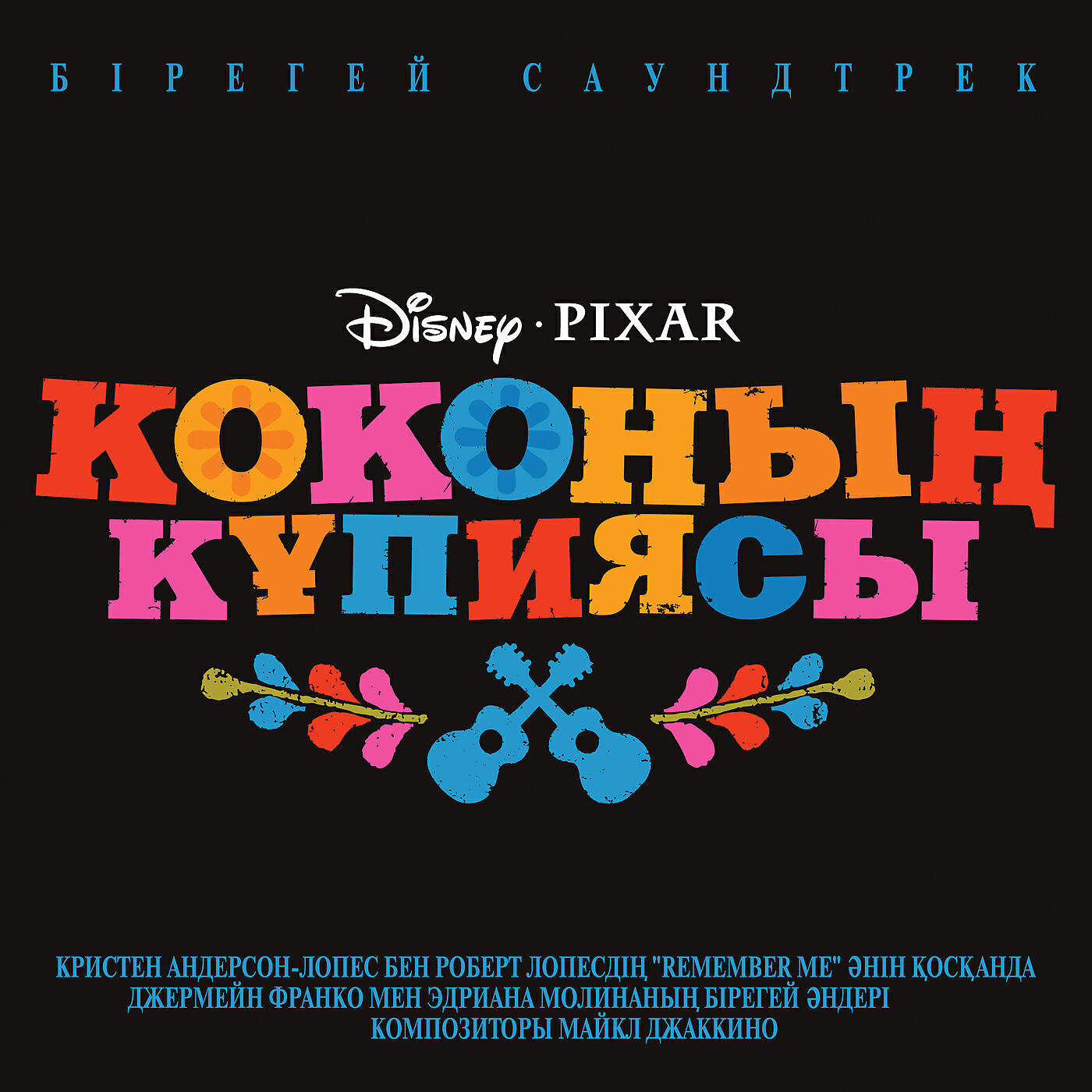 Майкл Джаккино - The Newbie Skeleton Walk