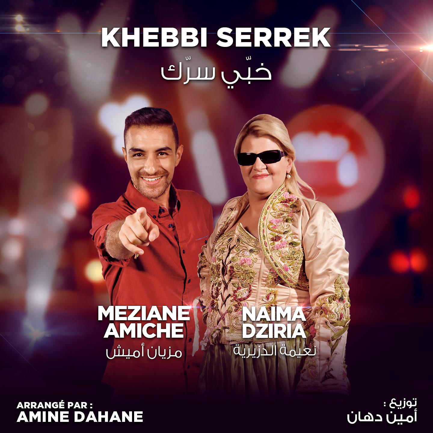Постер альбома Khebbi Serrek