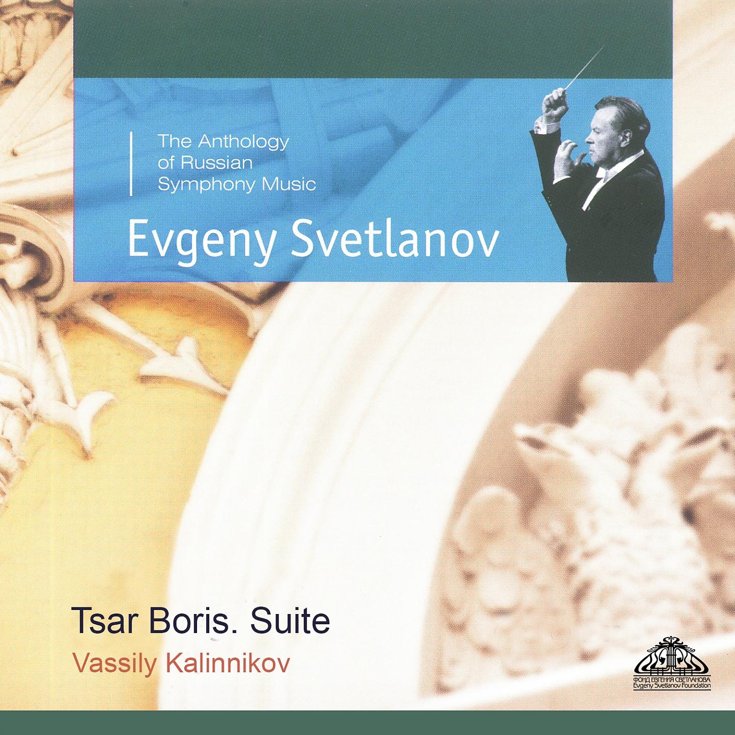 Постер альбома Kalinnikov: Tsar Boris & Suite for Orchestra