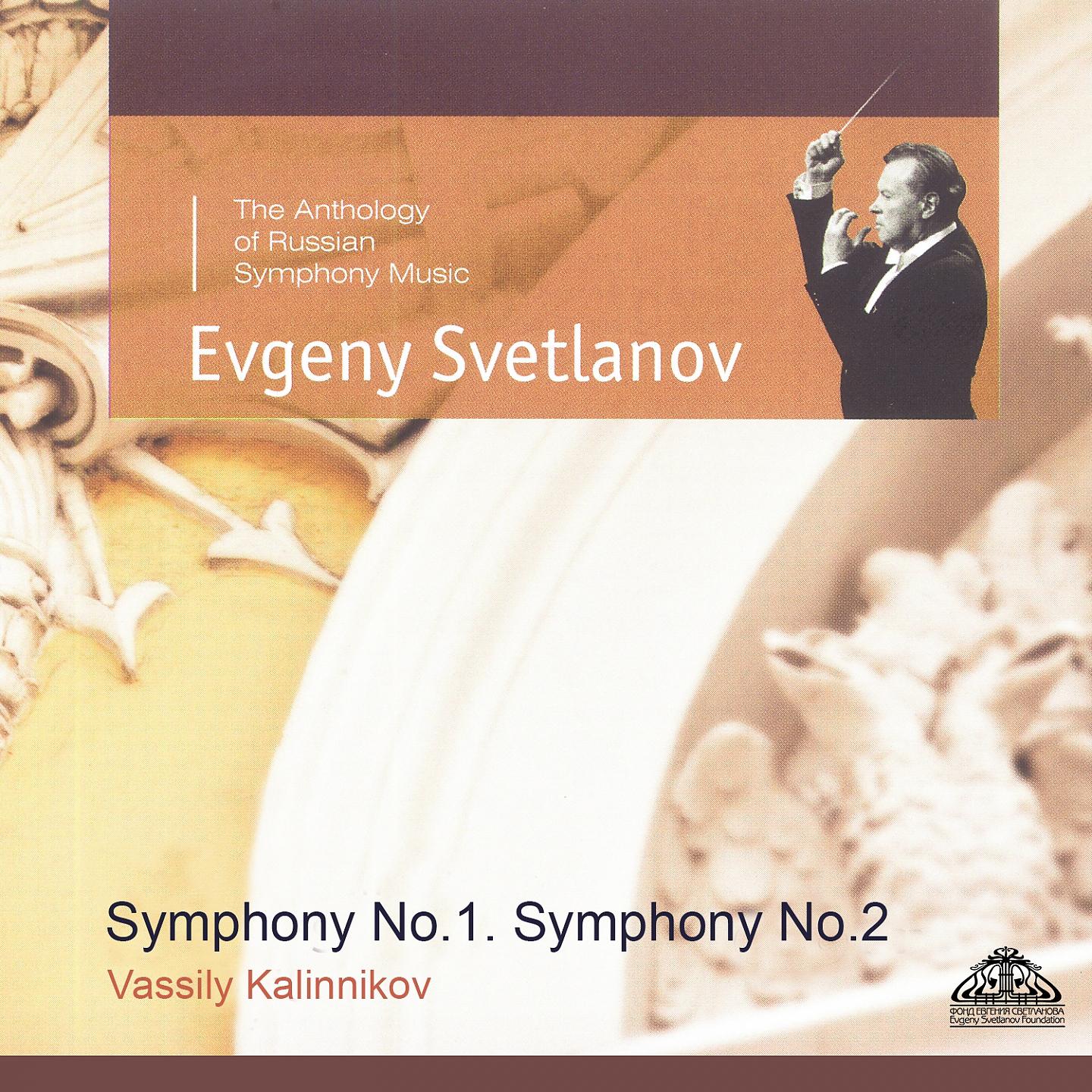 Постер альбома Kalinnikov: Symphonies Nos. 1 & 2