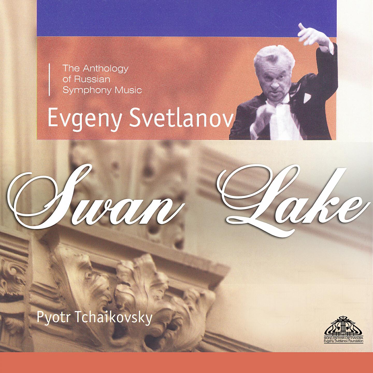 Evgeny Svetlanov - The Swan Lake, Op. 20, Act I, Scene 4b: Pas de trois. Andante sostenuto