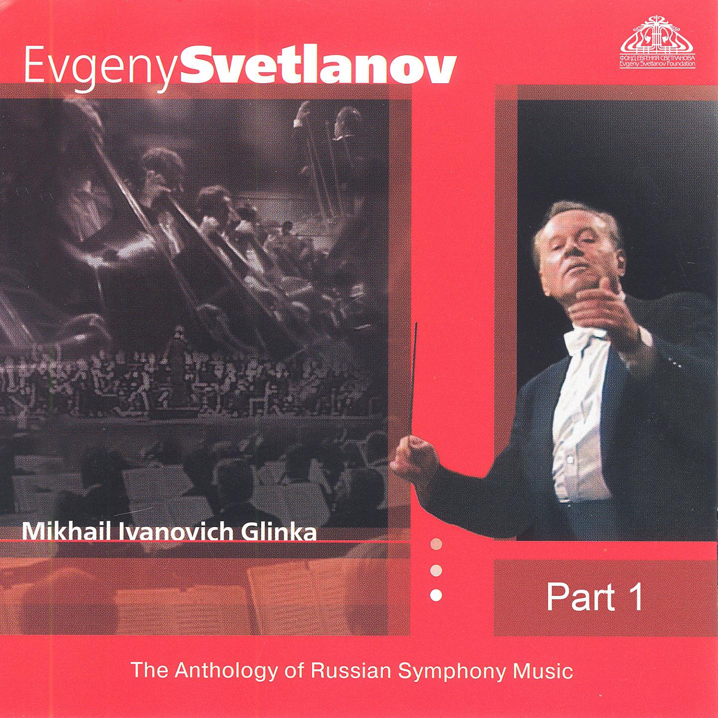 Постер альбома Glinka: The Anthology of Russian Symphony Music, Pt. 1