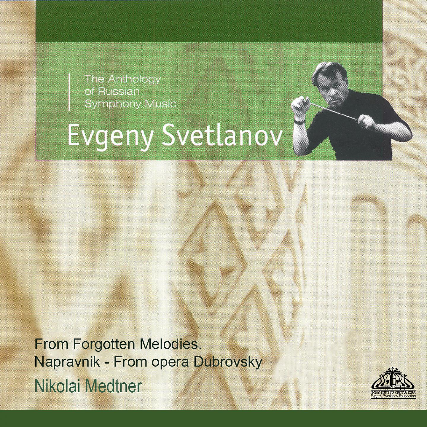 Постер альбома Medtner: From Forgotten Melodies. Napravnik: From Opera "Dubrovsky"