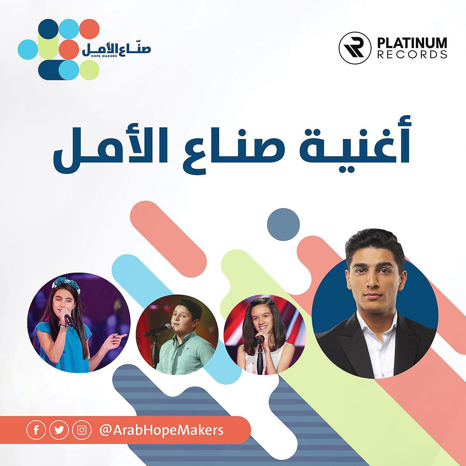 Mohammed Assaf - Hope Makers