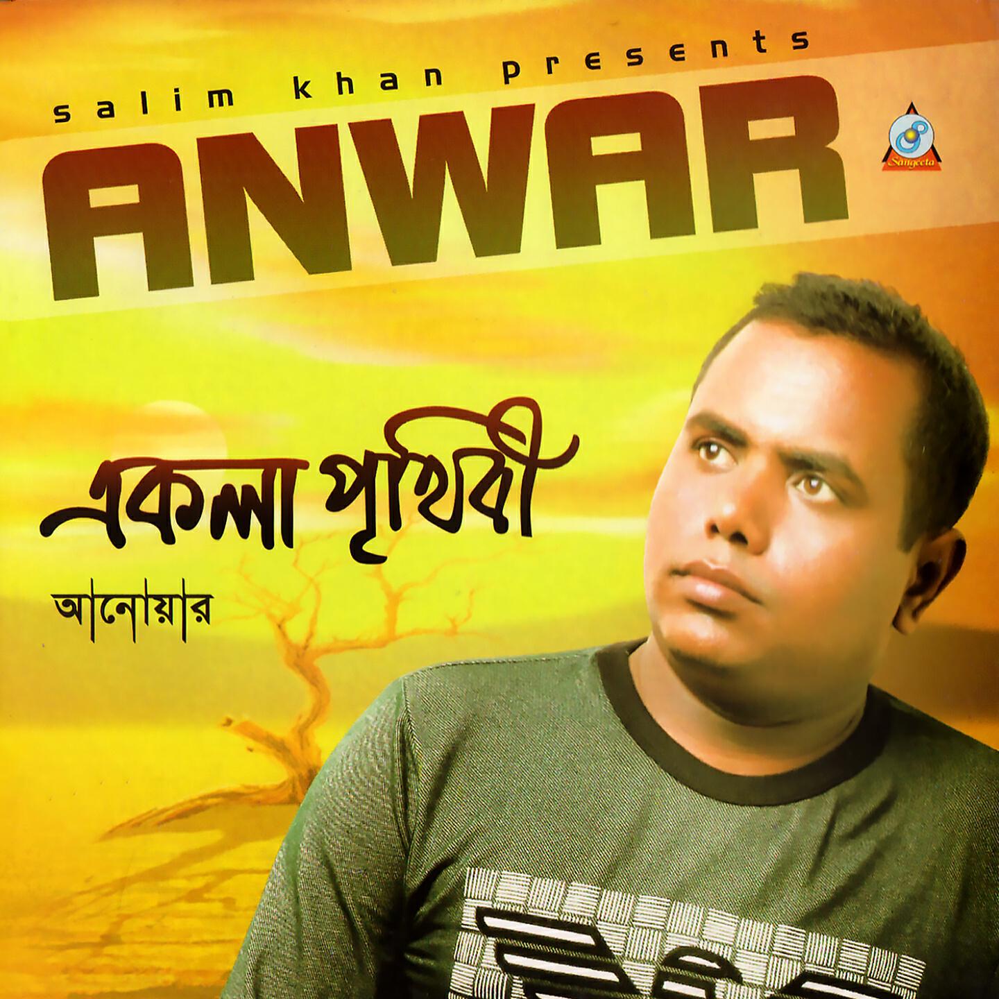 Anwar - Bukeri Moddhe