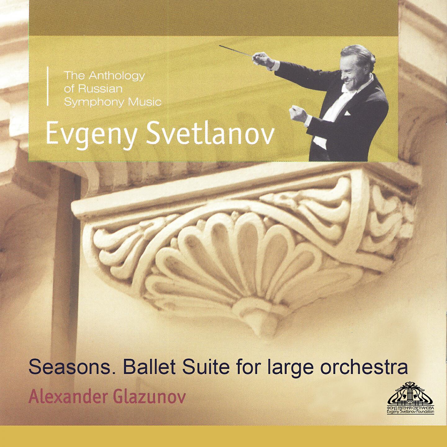 The State Academic Symphony Orchestra - Ballet Suite for Large Orchestra, Op. 52: I. Préambule