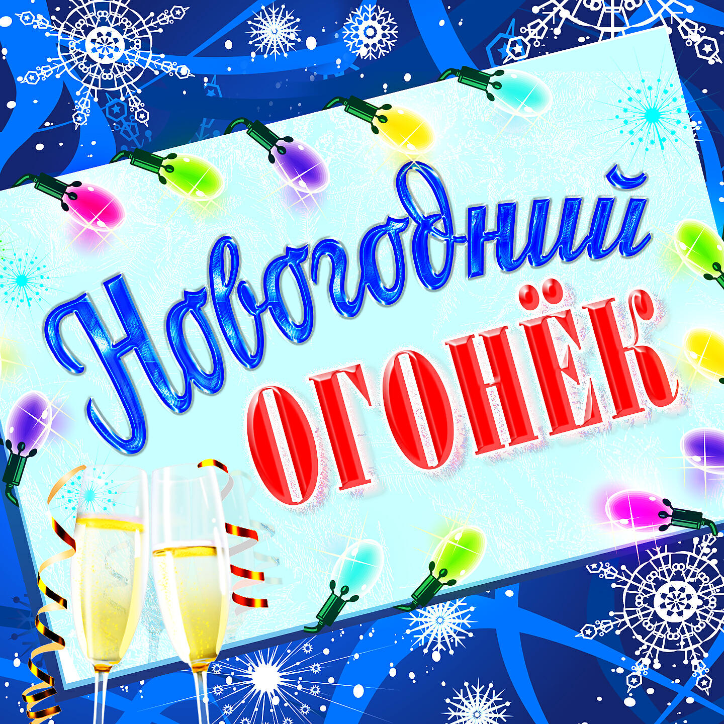 Алсу - Зимний сон