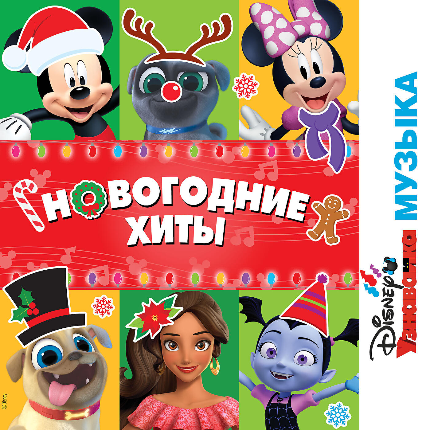 Cast - Mickey Mouse Clubhouse - Minnie's Winter Bow Show (From 