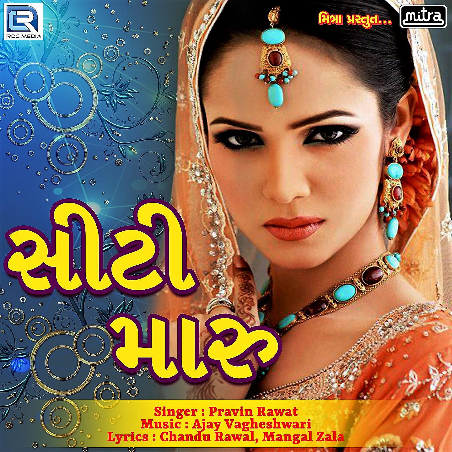 Pravin Rawat - Sity Maru