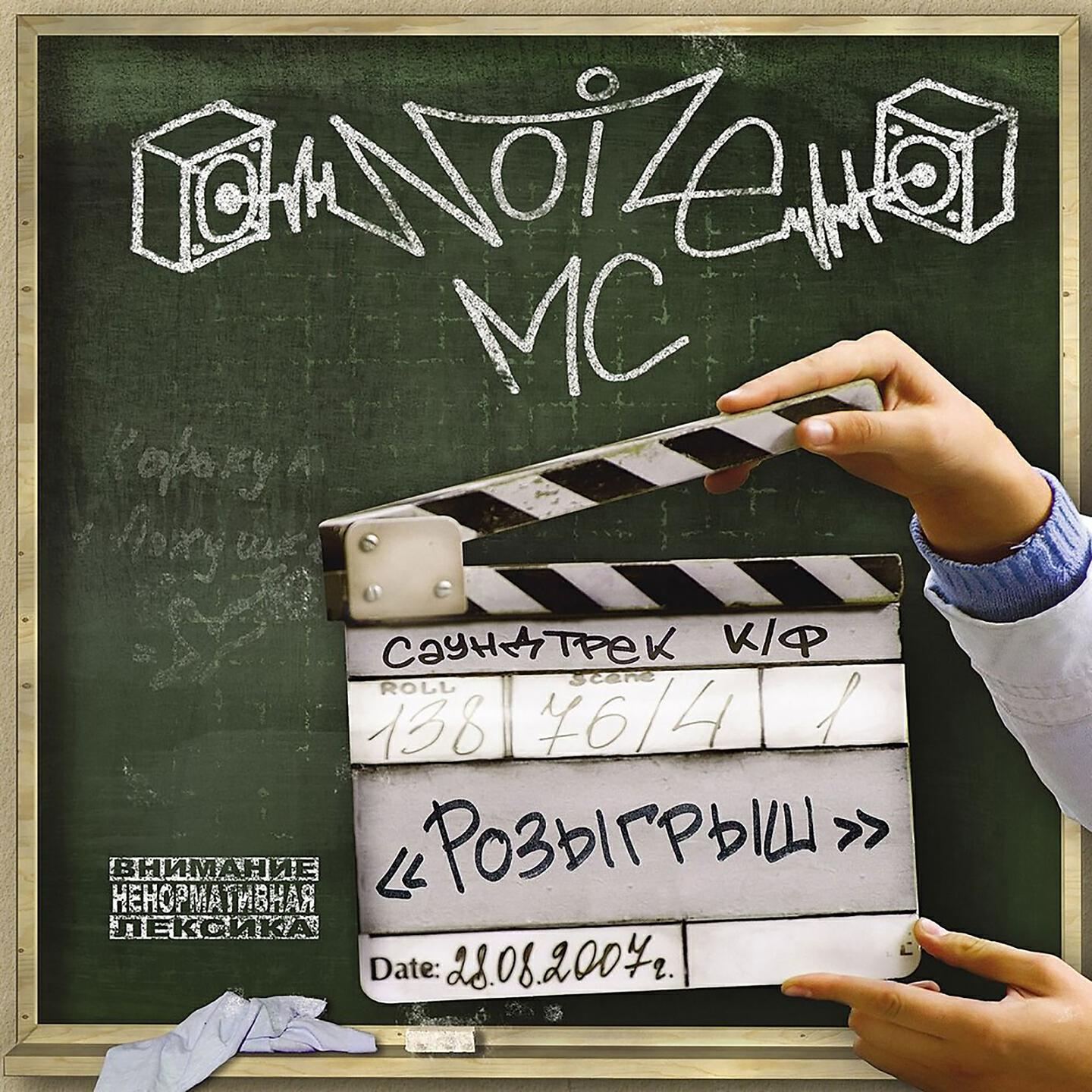 Noize MC - Мы всего добились сами (Maestro A-Sid Jungle Remix)