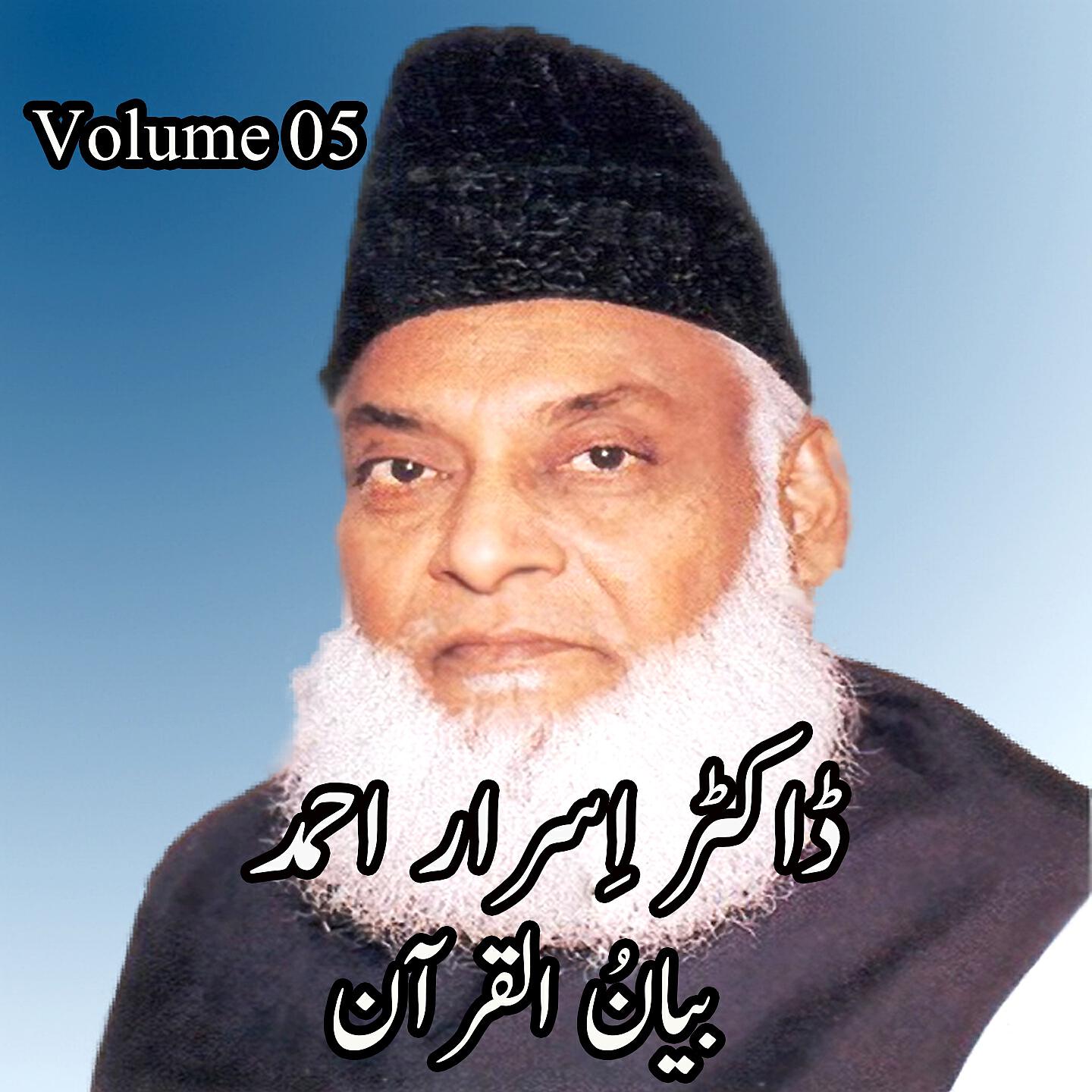 Dr. Israr Ahmed - AlAnfaal 01 To 40, Pt. 2