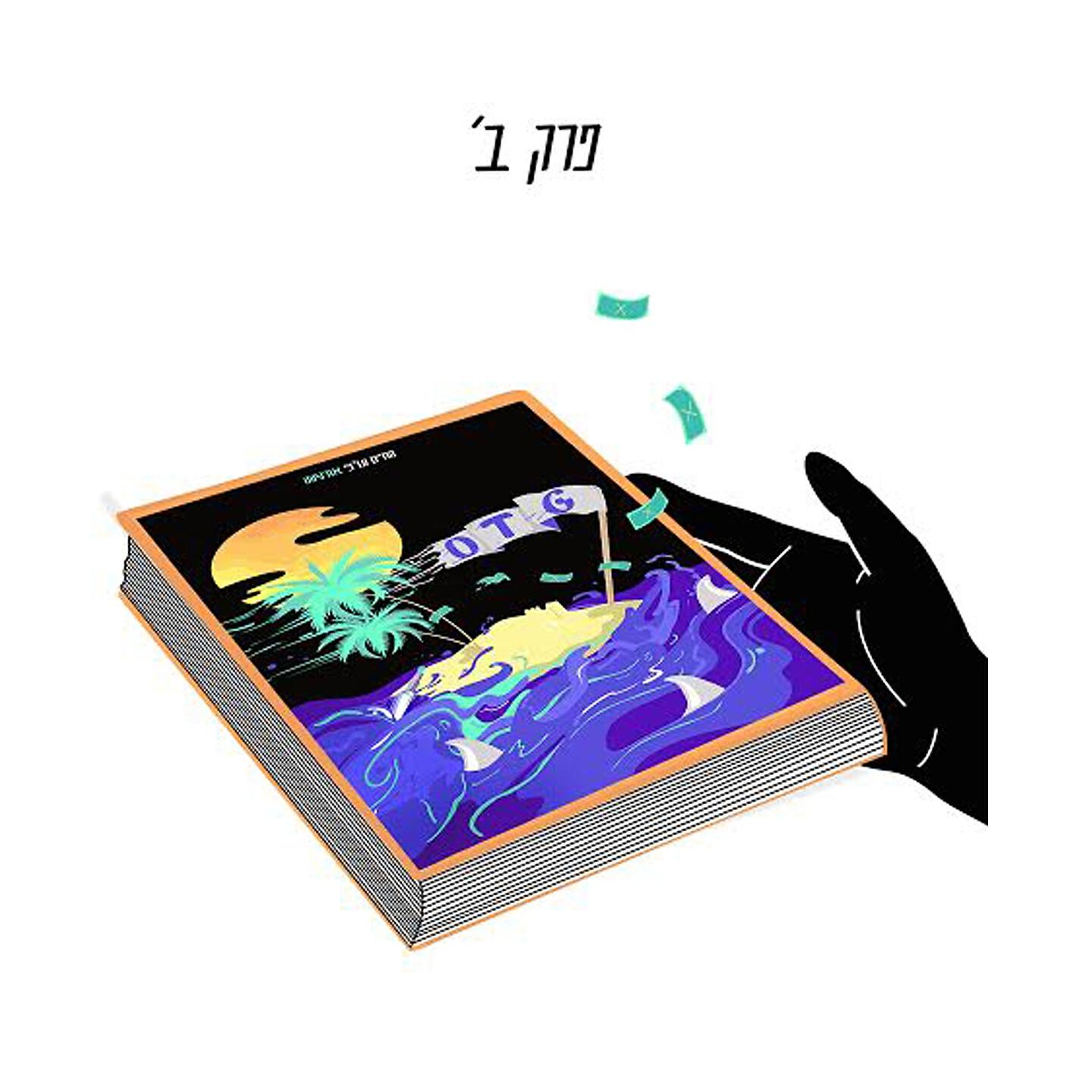 Ortega - Kol Yom