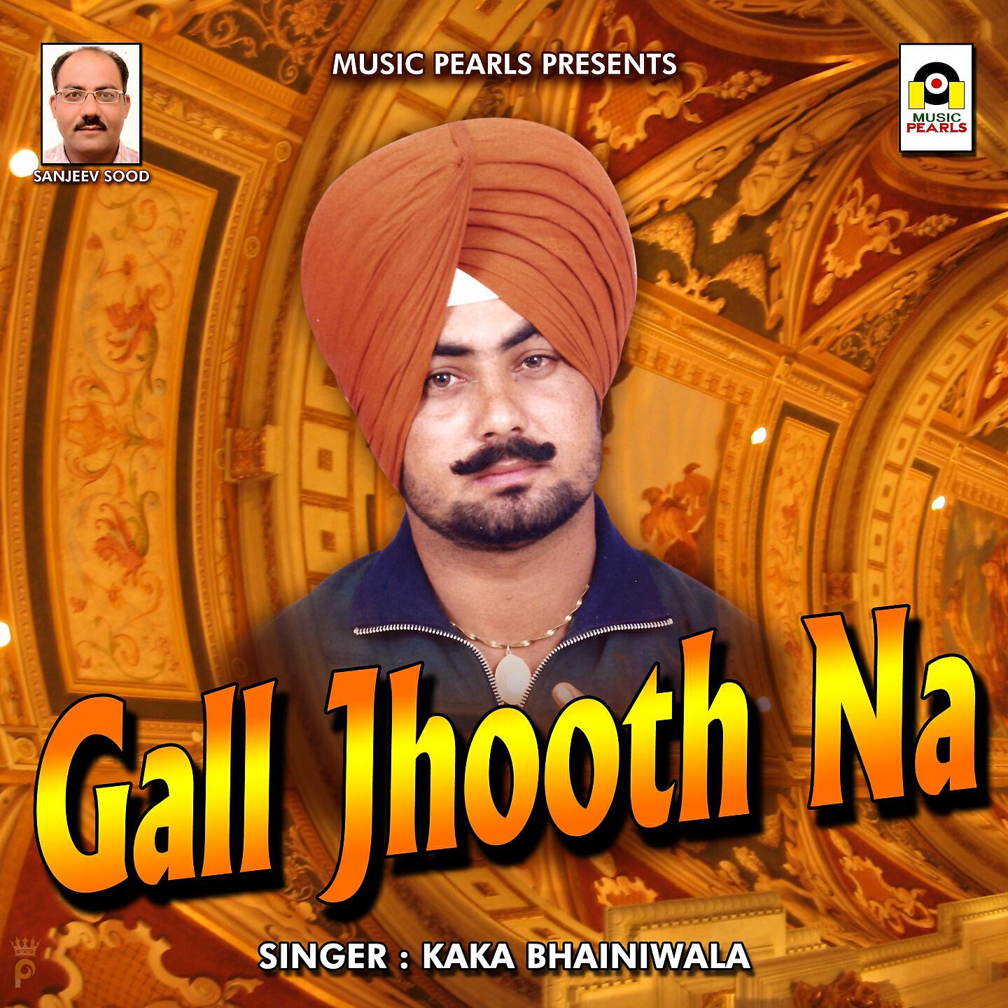 Kaka Bhainiwala - Gall Jhooth Na