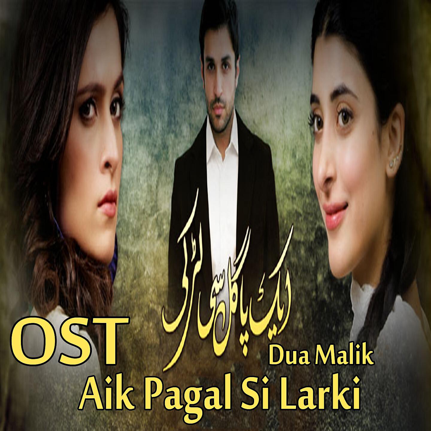 Dua Malik - Aik Pagal Si Larki (From 