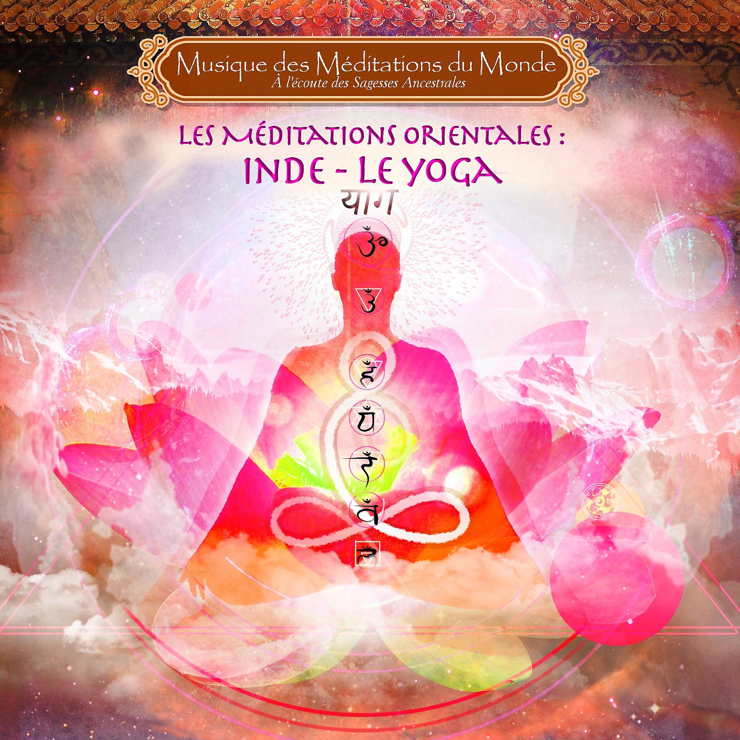 Постер альбома Méditations Orientales: Le Yoga
