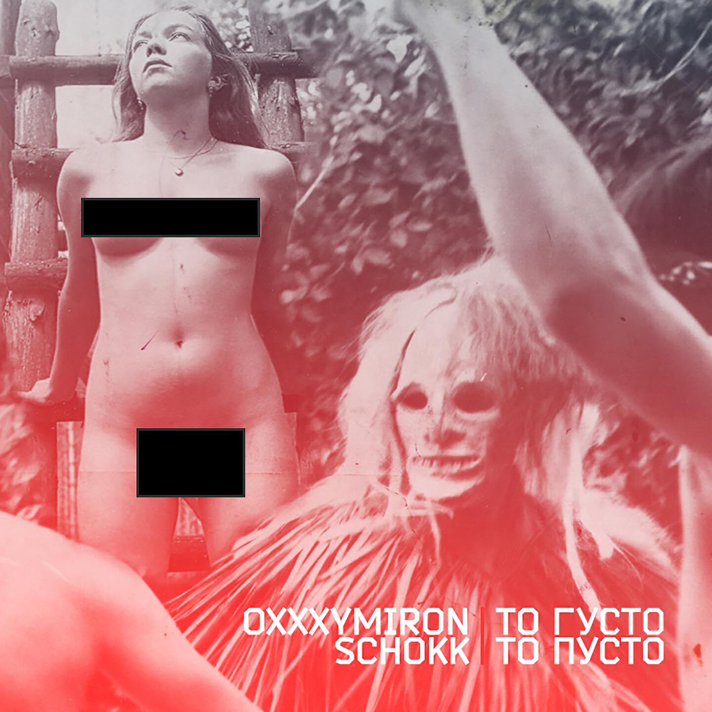 Schokk - То густо, то пусто (Santo Remix)