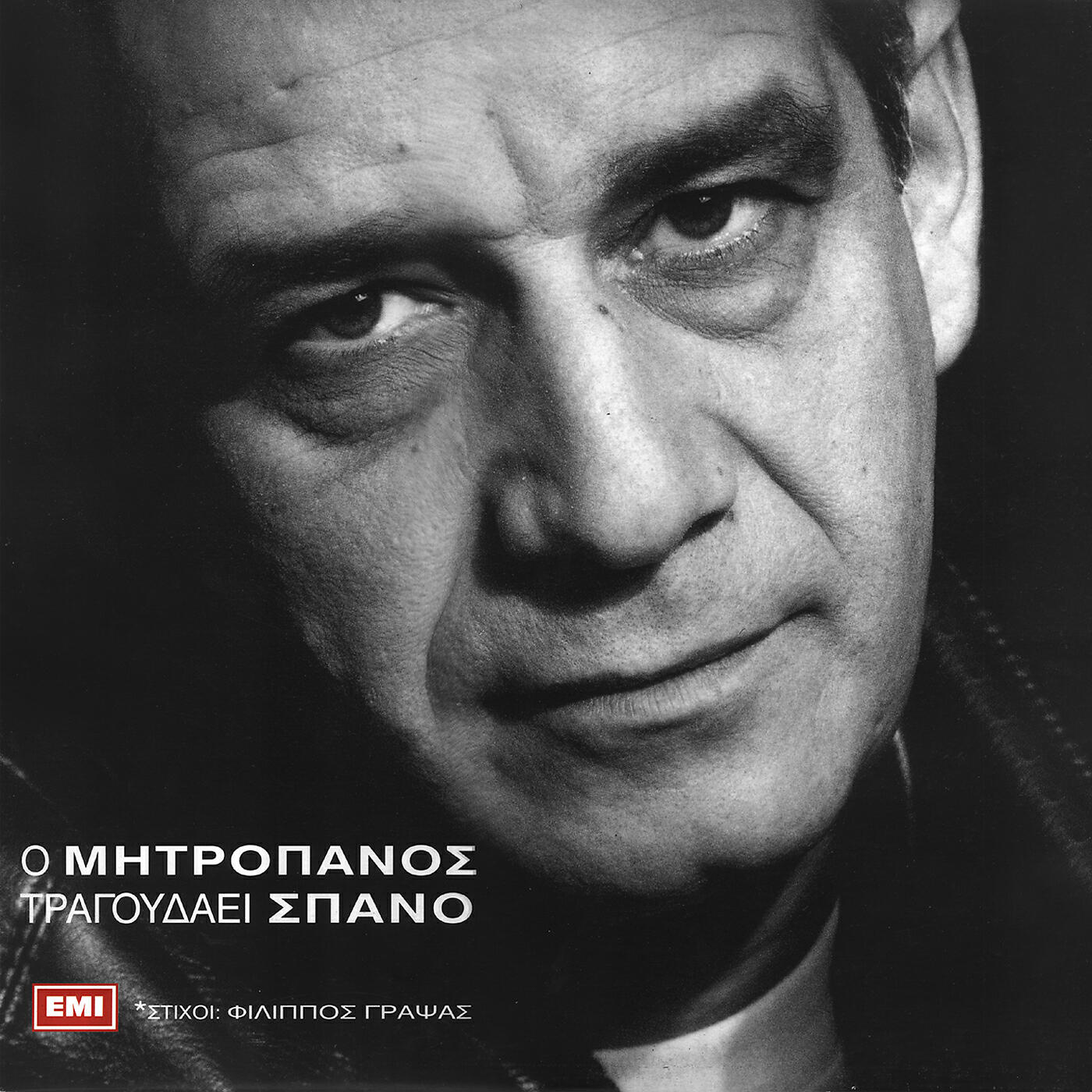 Dimitris Mitropanos - Ti Sou Ftaiei