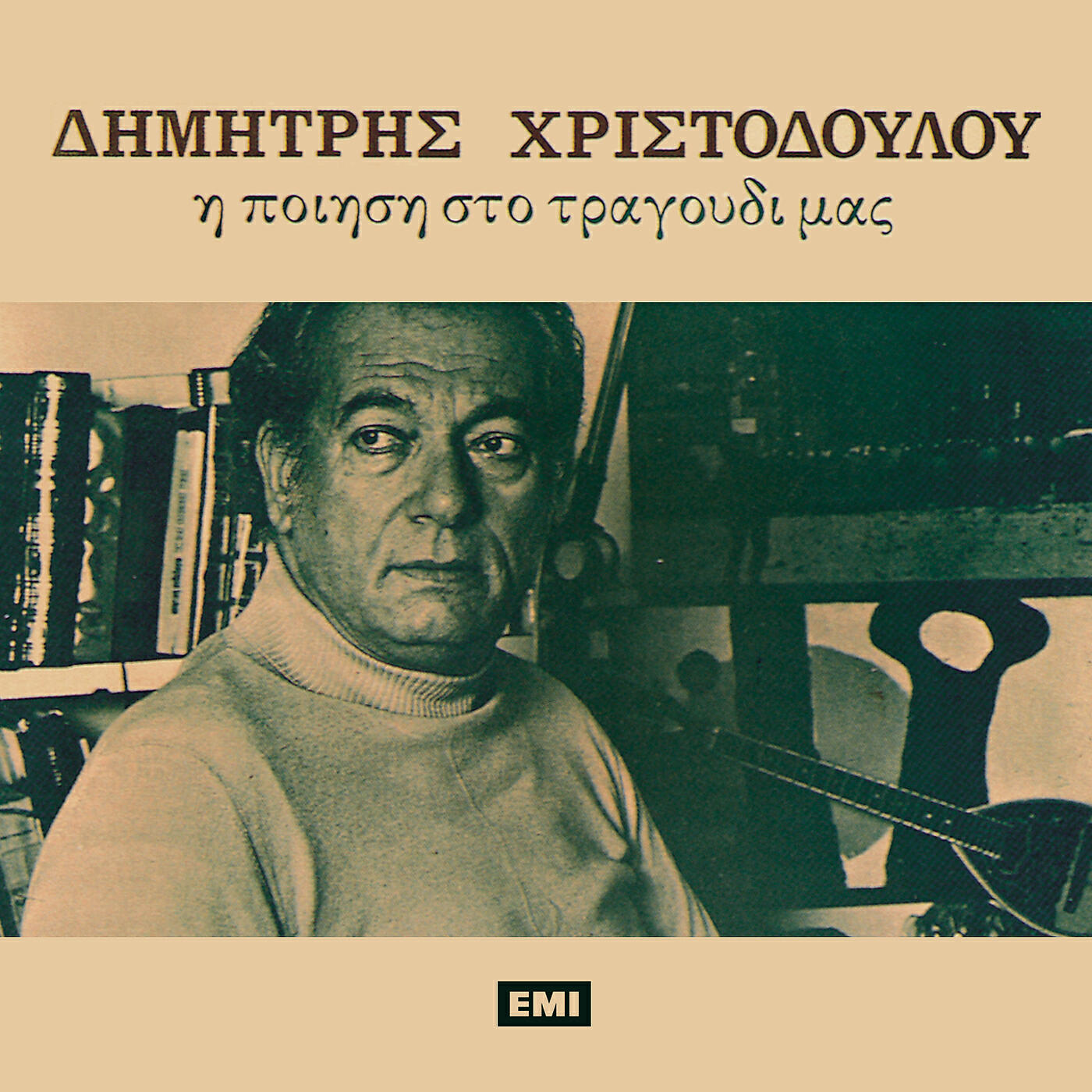 Grigoris Bithikotsis - Ine Megalos O Kaimos