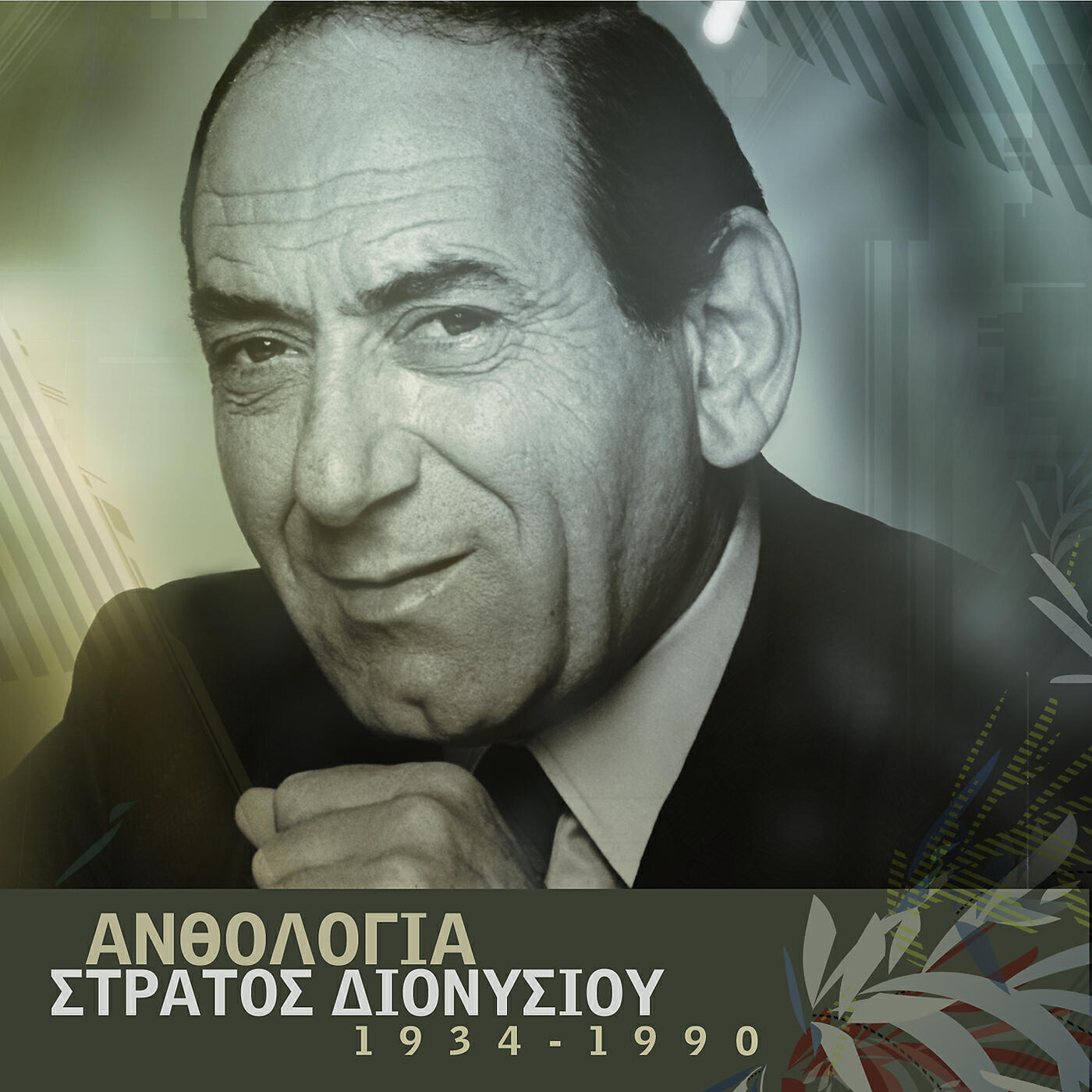 Stratos Dionisiou - Nomizis