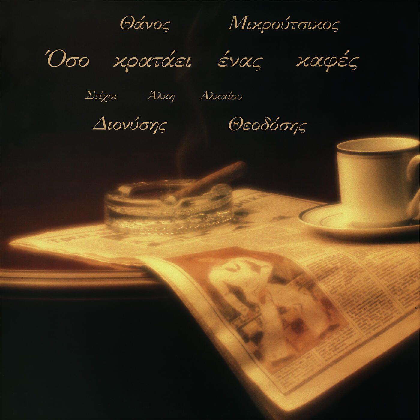 Dionisis Theodosis - Expres