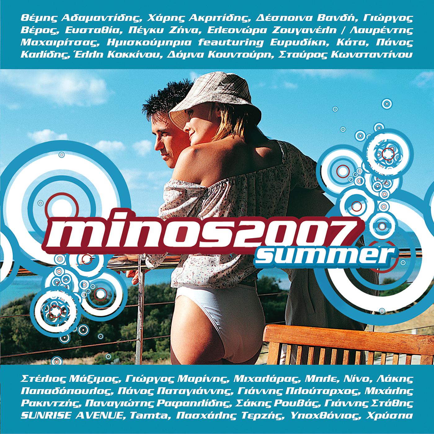 Постер альбома Minos 2007 - Kalokeri