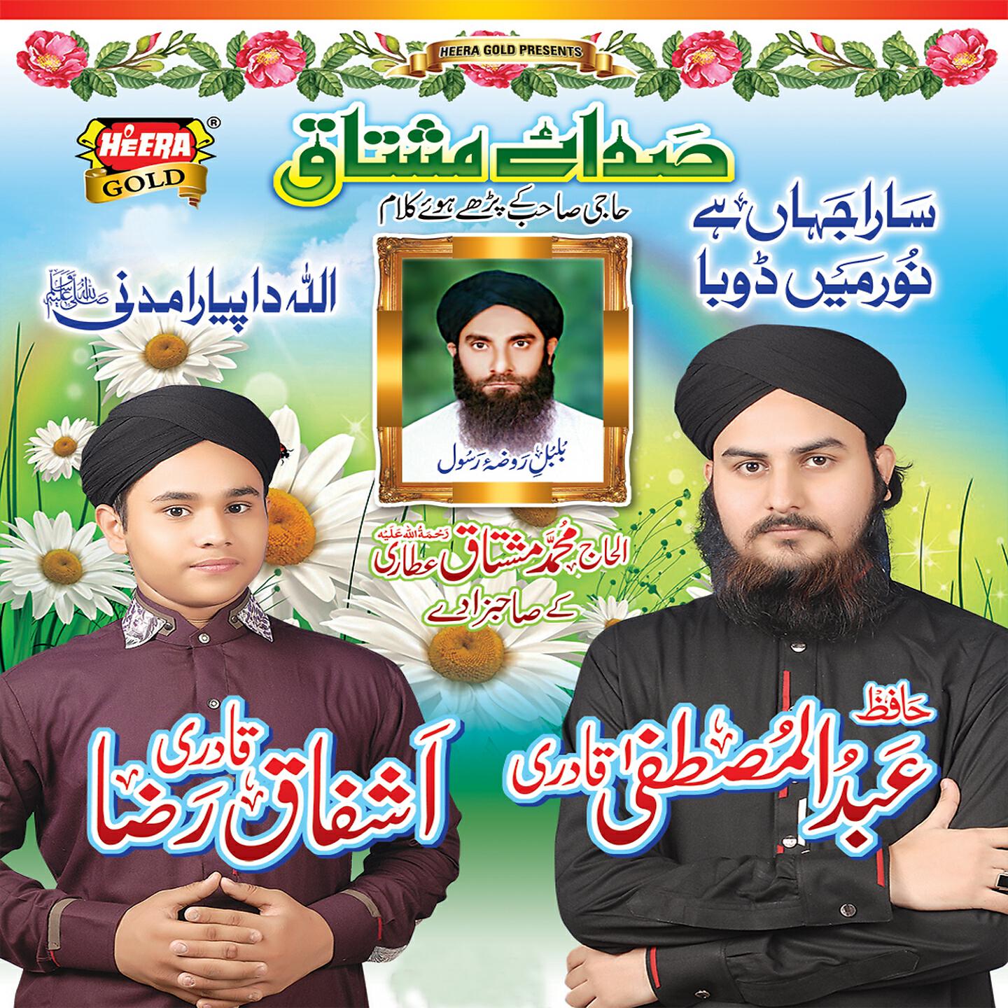 Ashfaq Raza Qadri - Allah da Piyara Madni