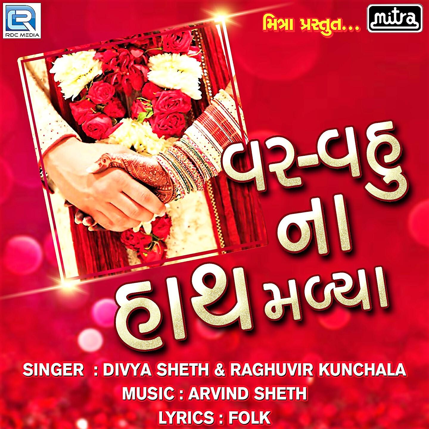 Raghuvir Kunchala - Var Vahuna Hath Malya