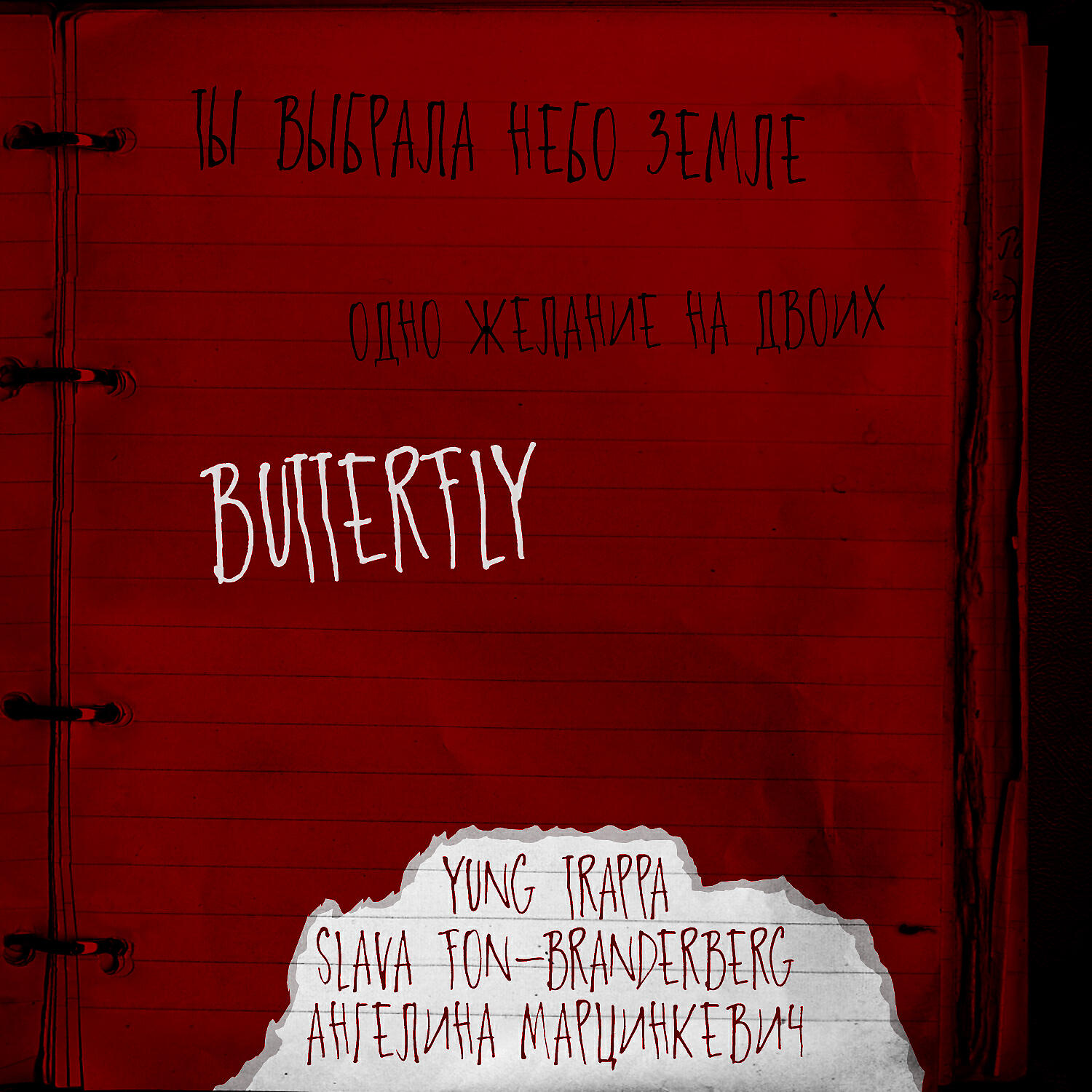 Постер альбома Butterfly