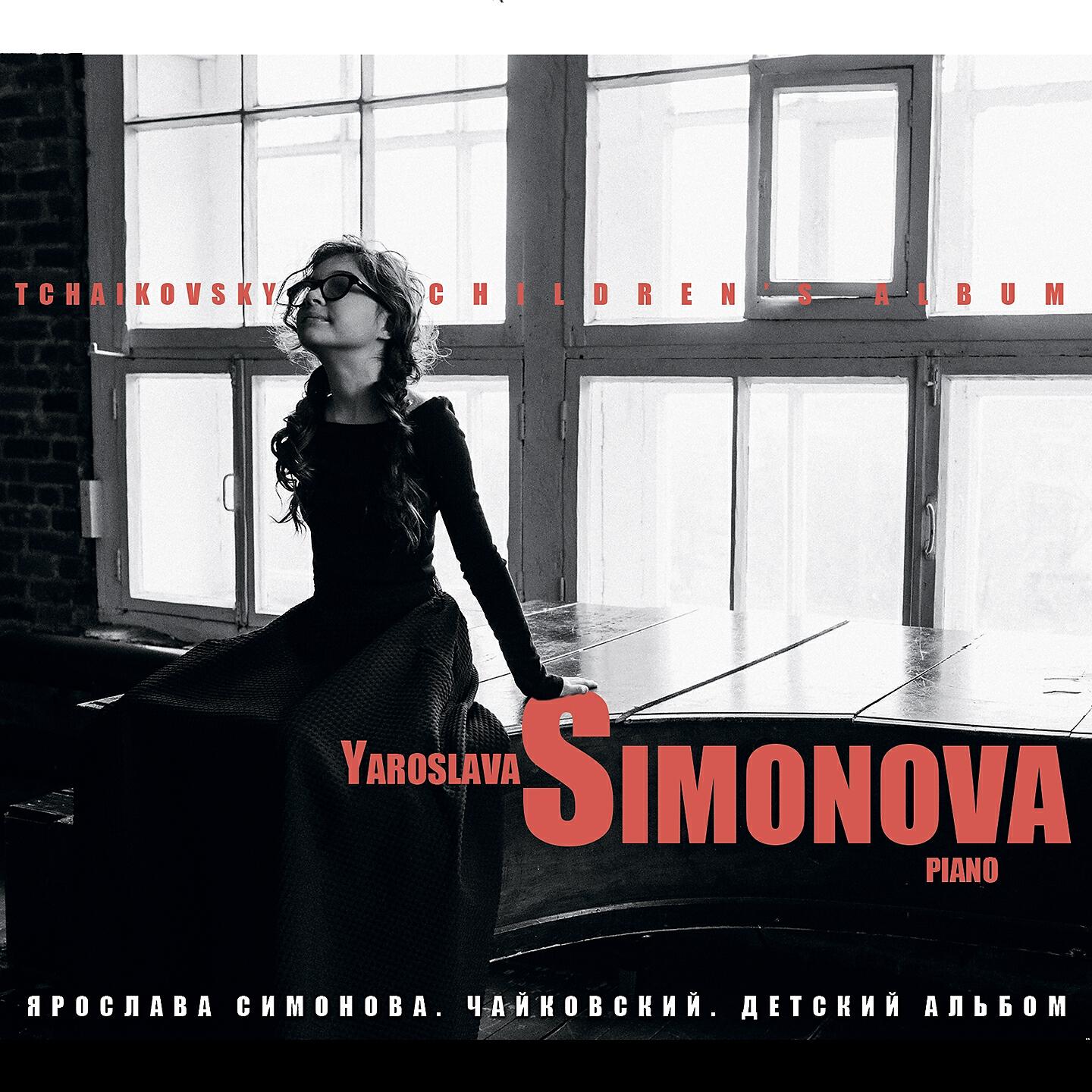 Yaroslava Simonova - Children's Album, Op. 39: No. 20, Baba-Yaga, the Old Witch