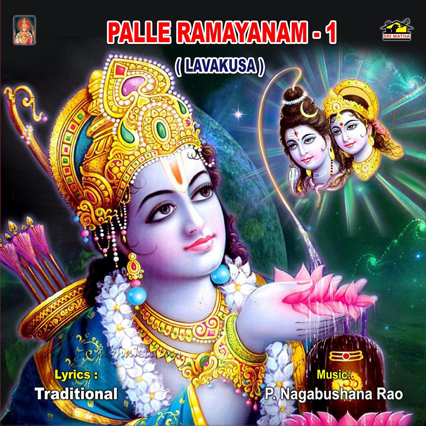 Tapala Mahalakshmi - Palle Ramayanam, Pt.1 (Lavakusa)