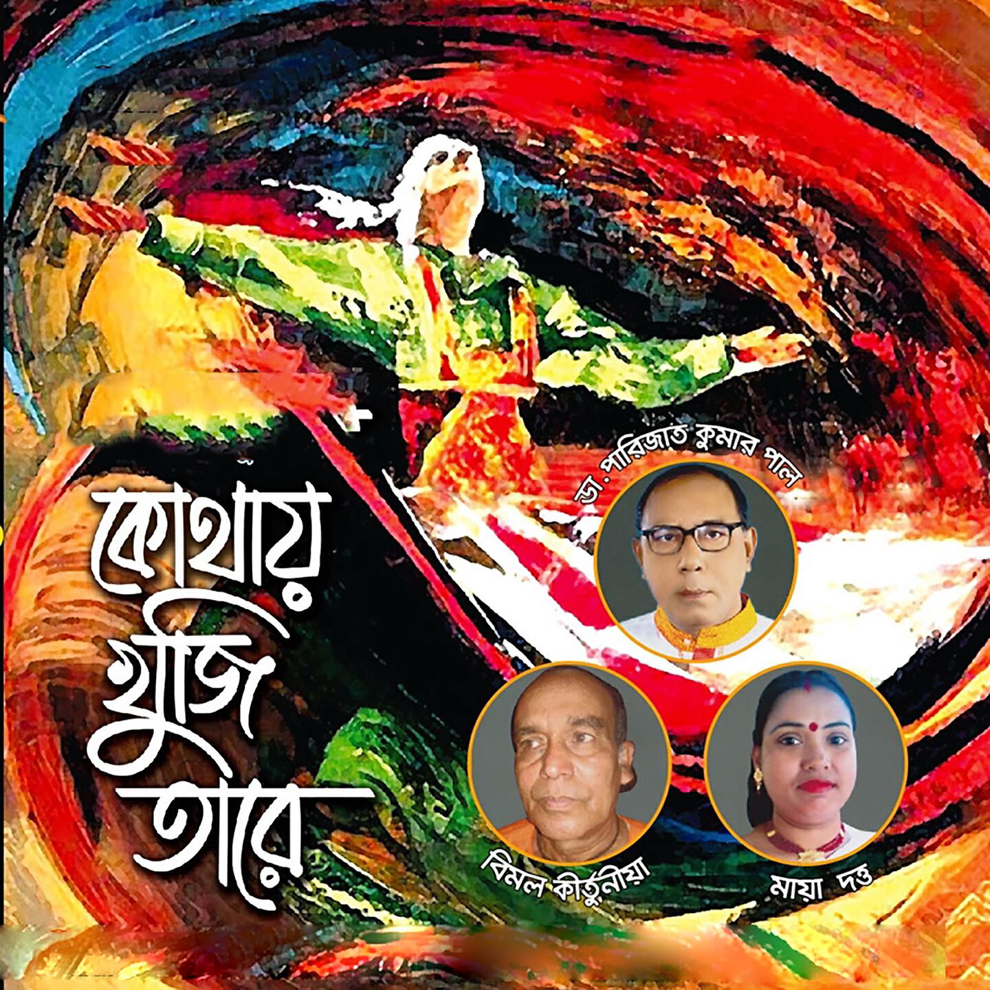 Maya Dutta - Ami Ghuri Fere Nore Chori