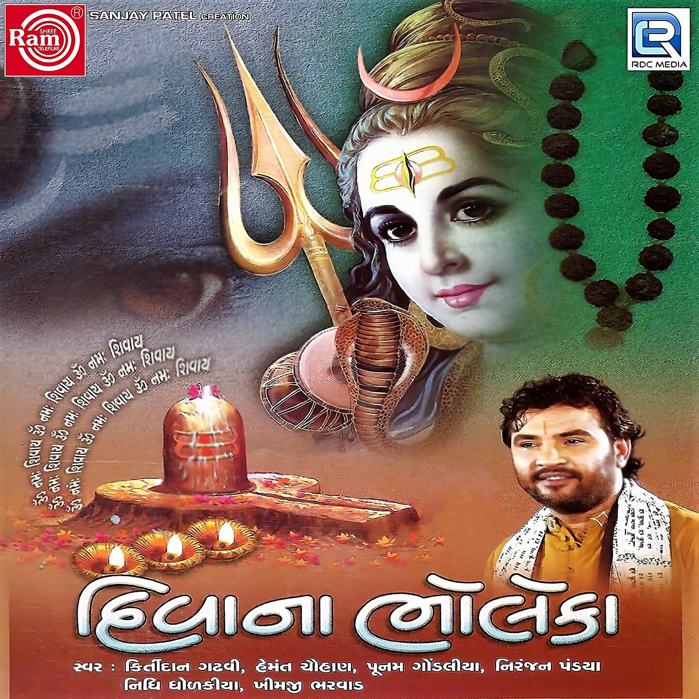 Kirtidan Gadhvi - Mere Bhole Ke Darbar Me