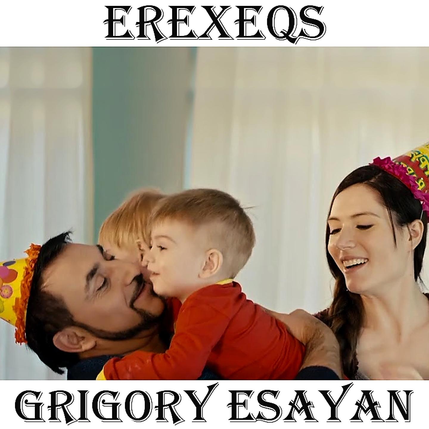 Постер альбома Erexeqs