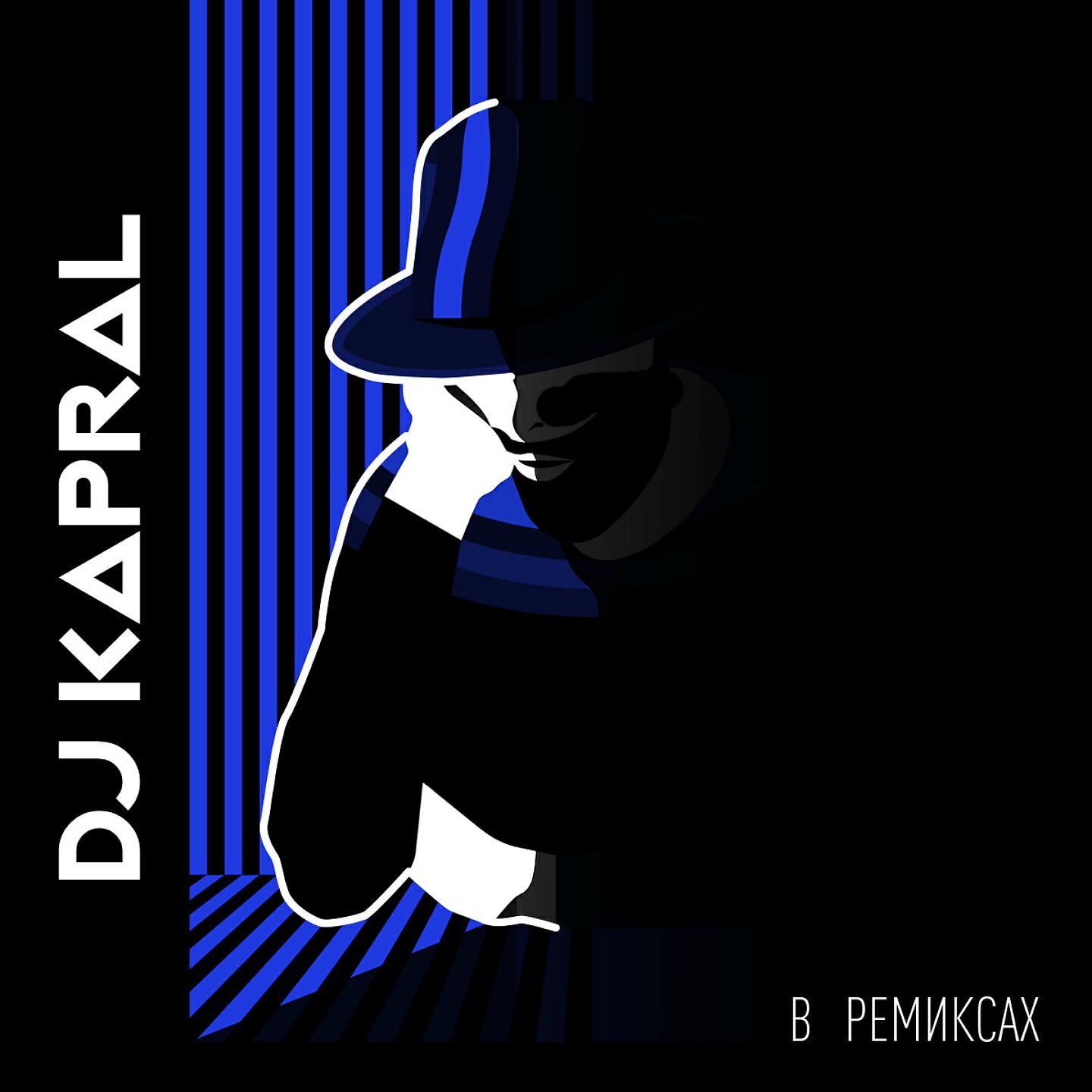 VIA Танцы - В белом ты (DJ Kapral Remix)