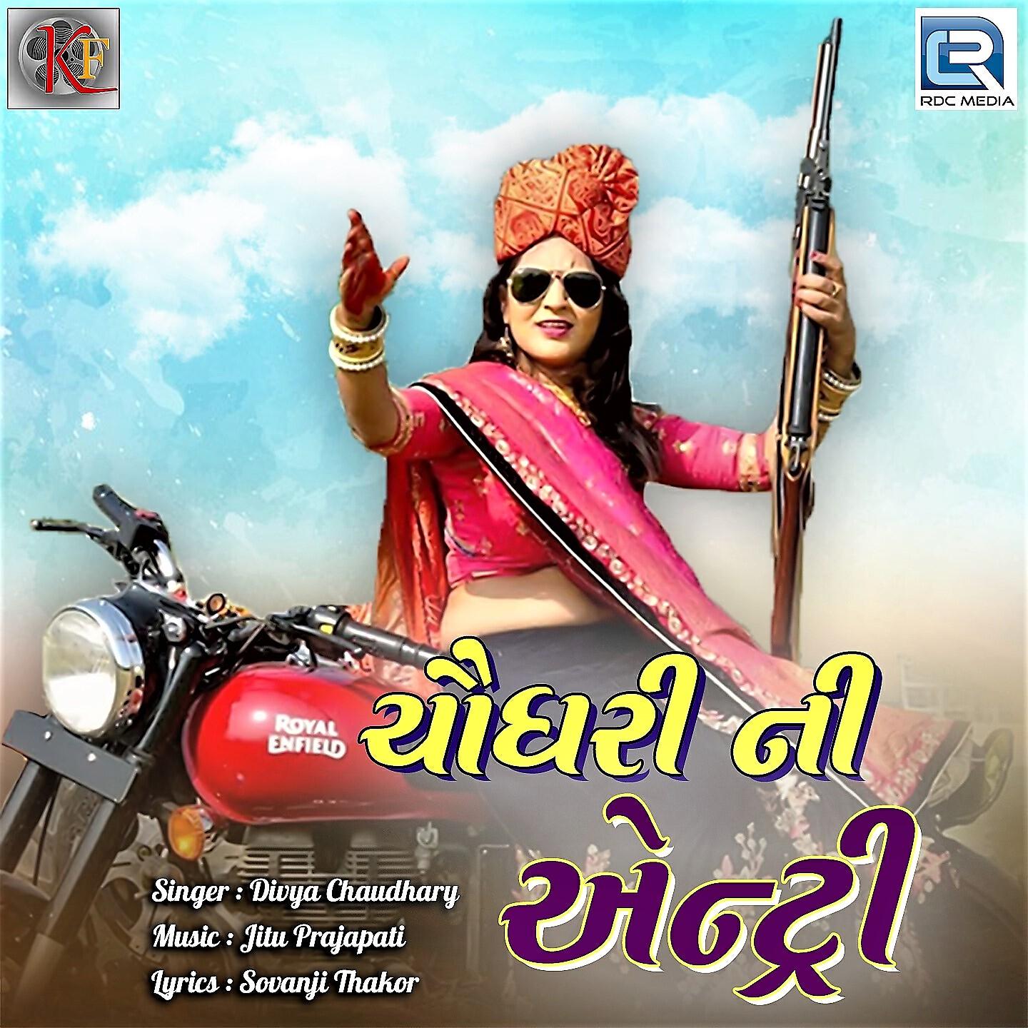 Divya Chaudhary - Chaudhary Ni Entry