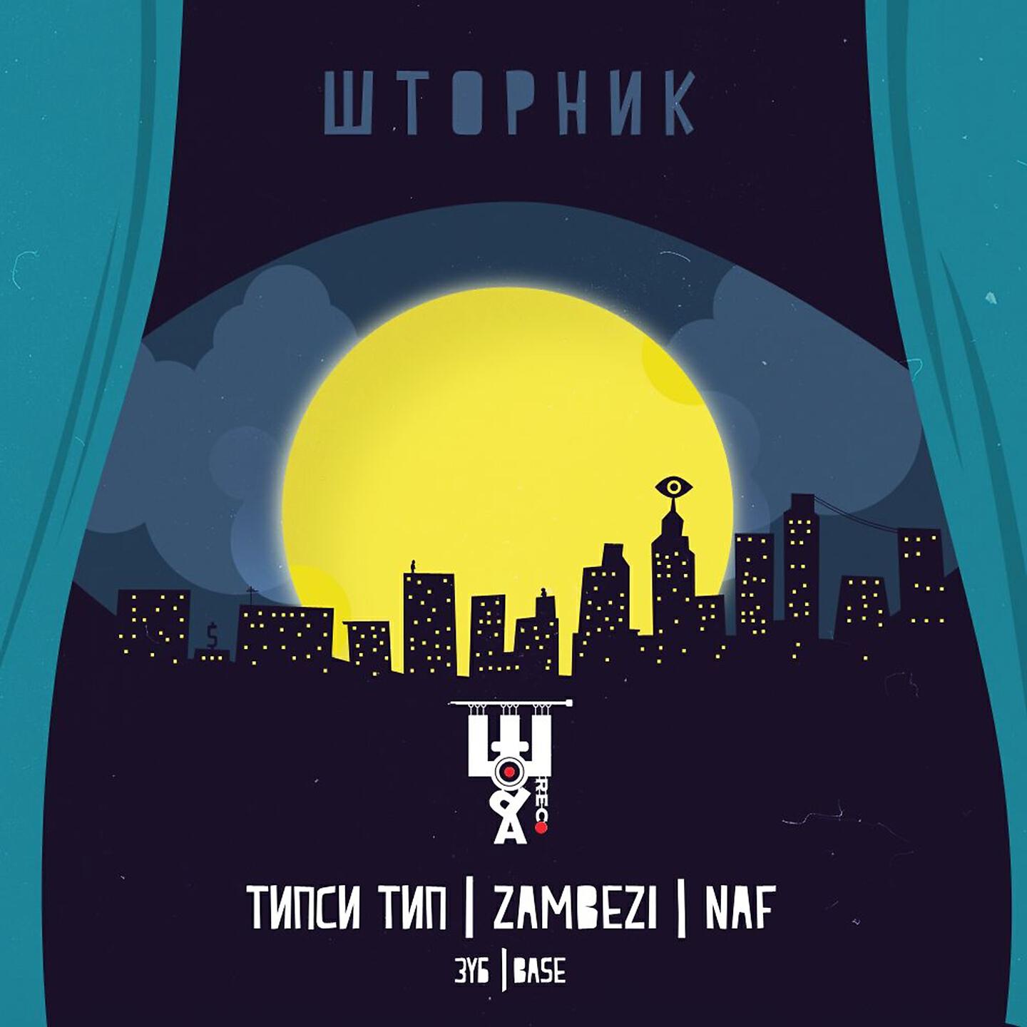 Типси Тип - Подпишись