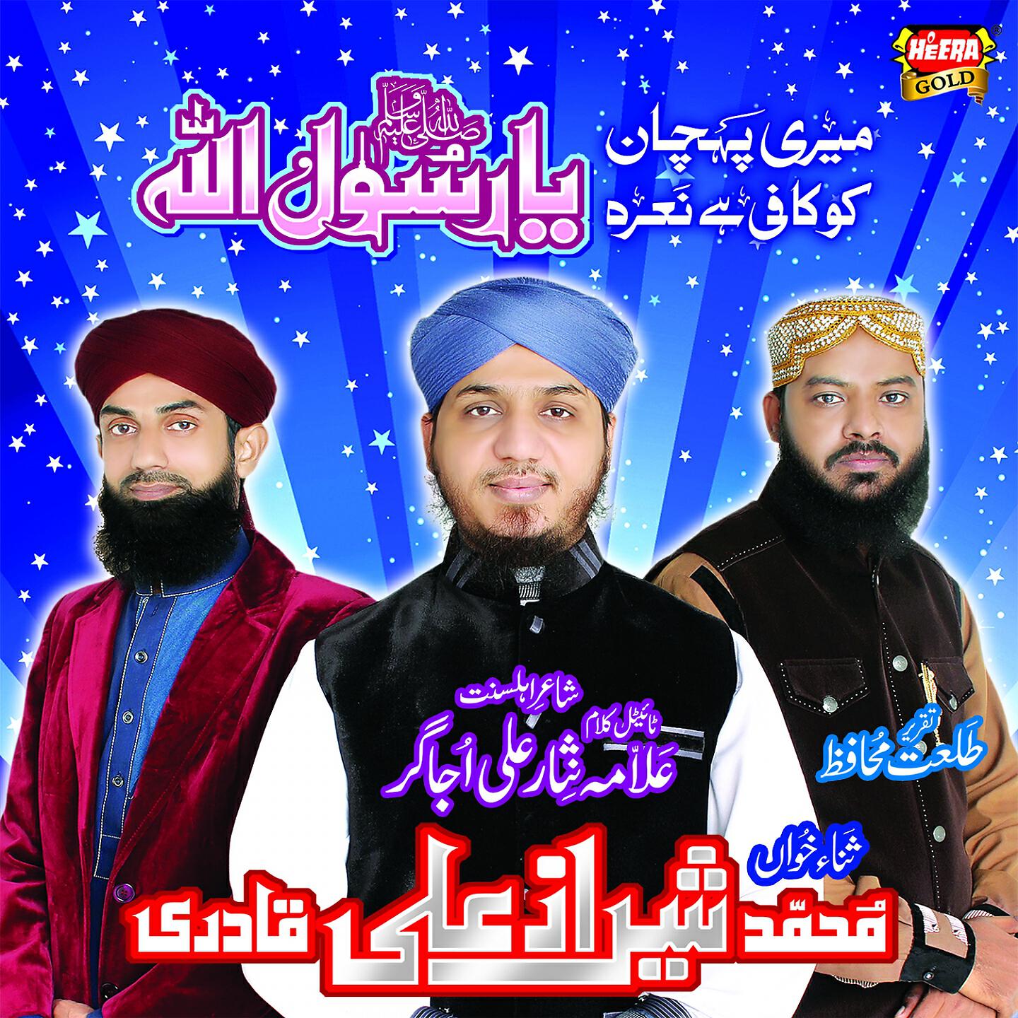 Muhammad Shiraz Ali Qadri - Ya Rasool Allah