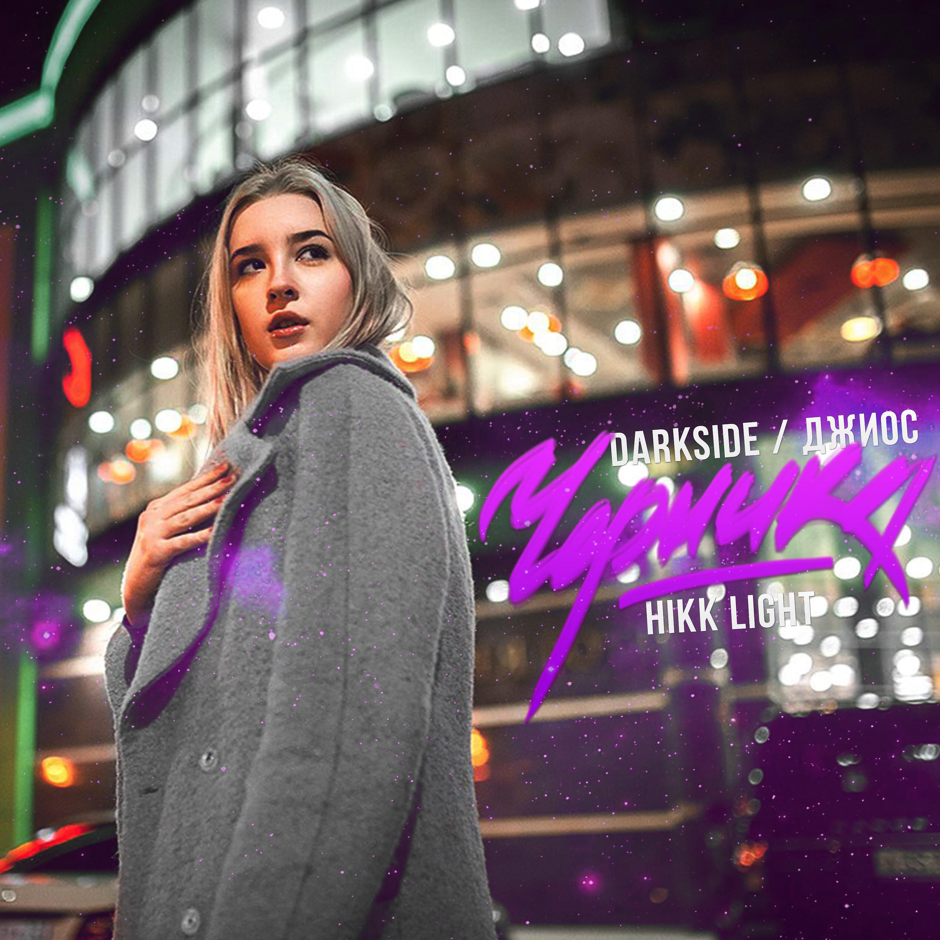 DARKSIDE - Черника