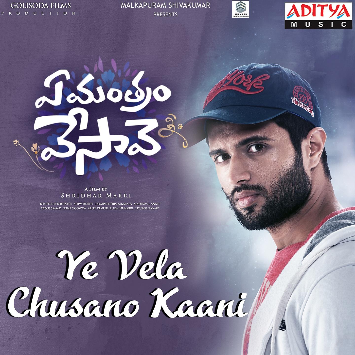 Постер альбома Ye Vela Chusano Kaani