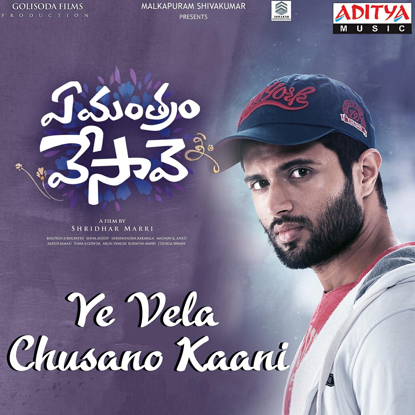 Abdus Samad - Ye Vela Chusano Kaani (From 
