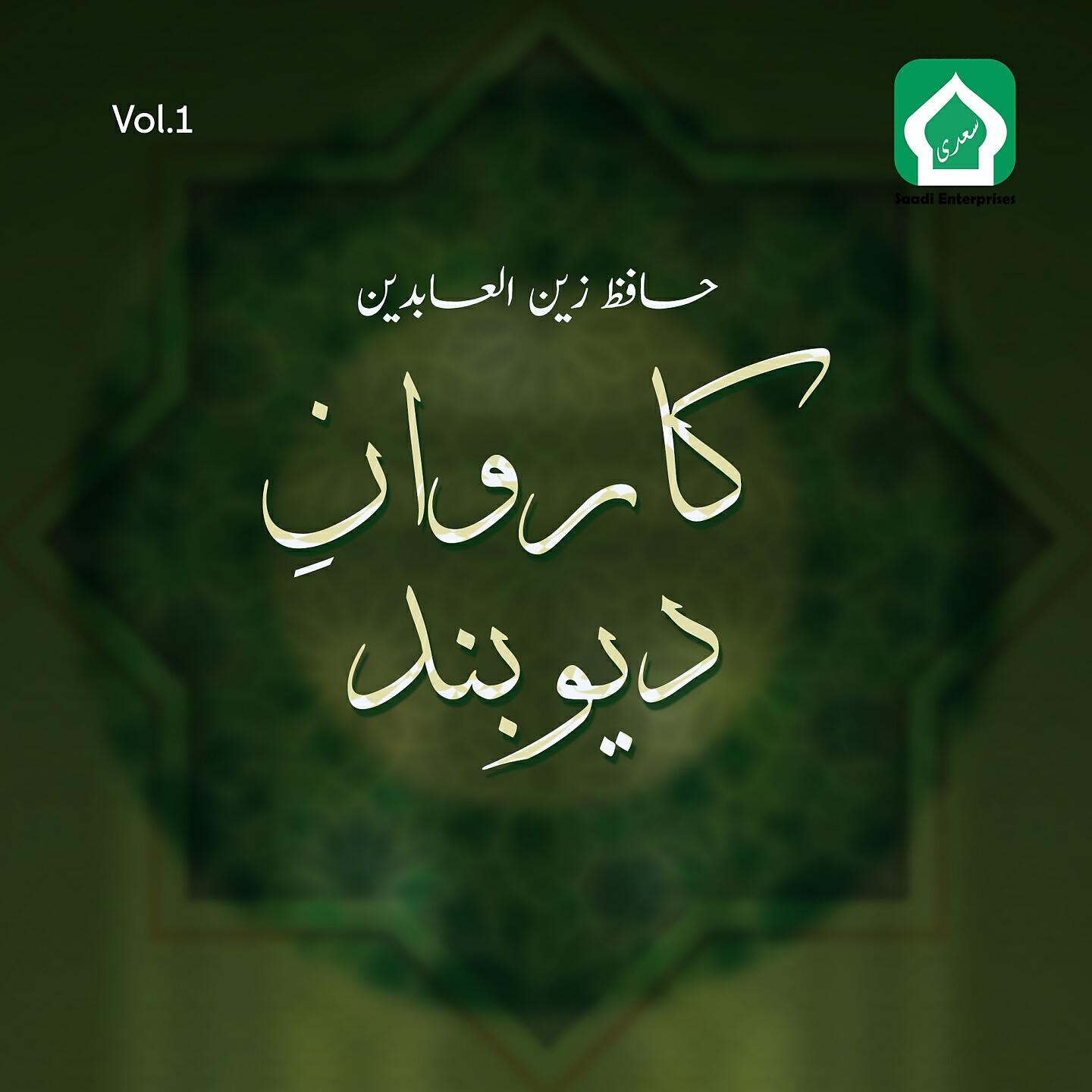 Hafiz Zain Ul Abideen - Karwan E Deoband