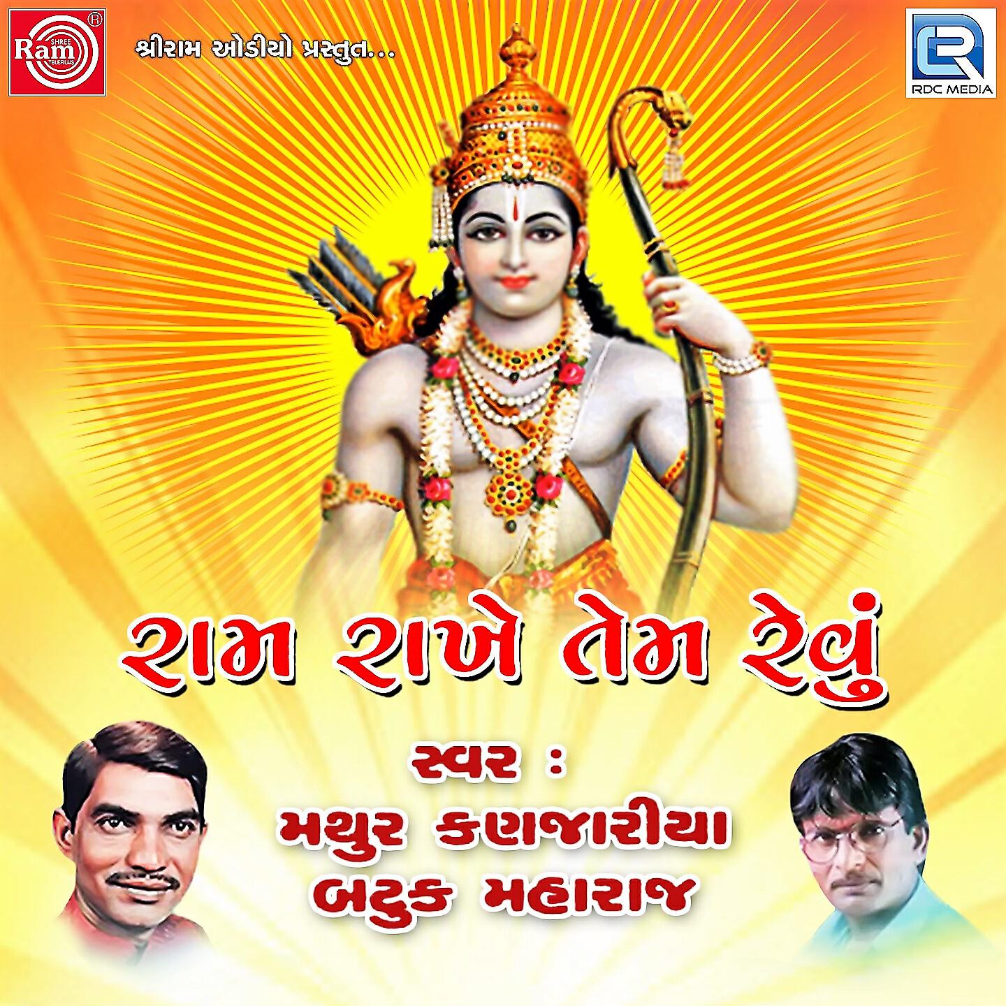 Mathur Kanjariya - Lakshman Ghadik To Ubha Riyo