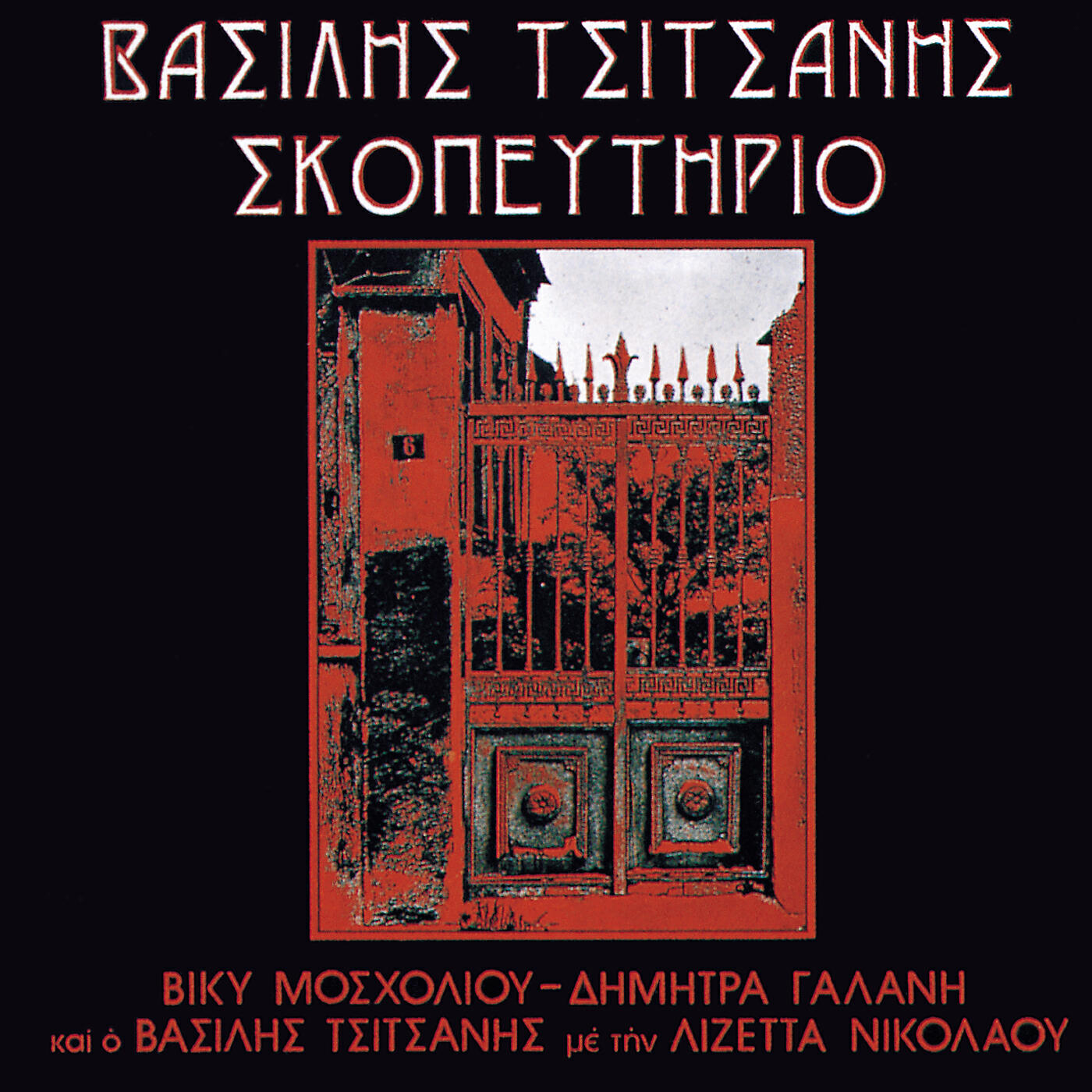 Vasilis Tsitsanis - Mavromata