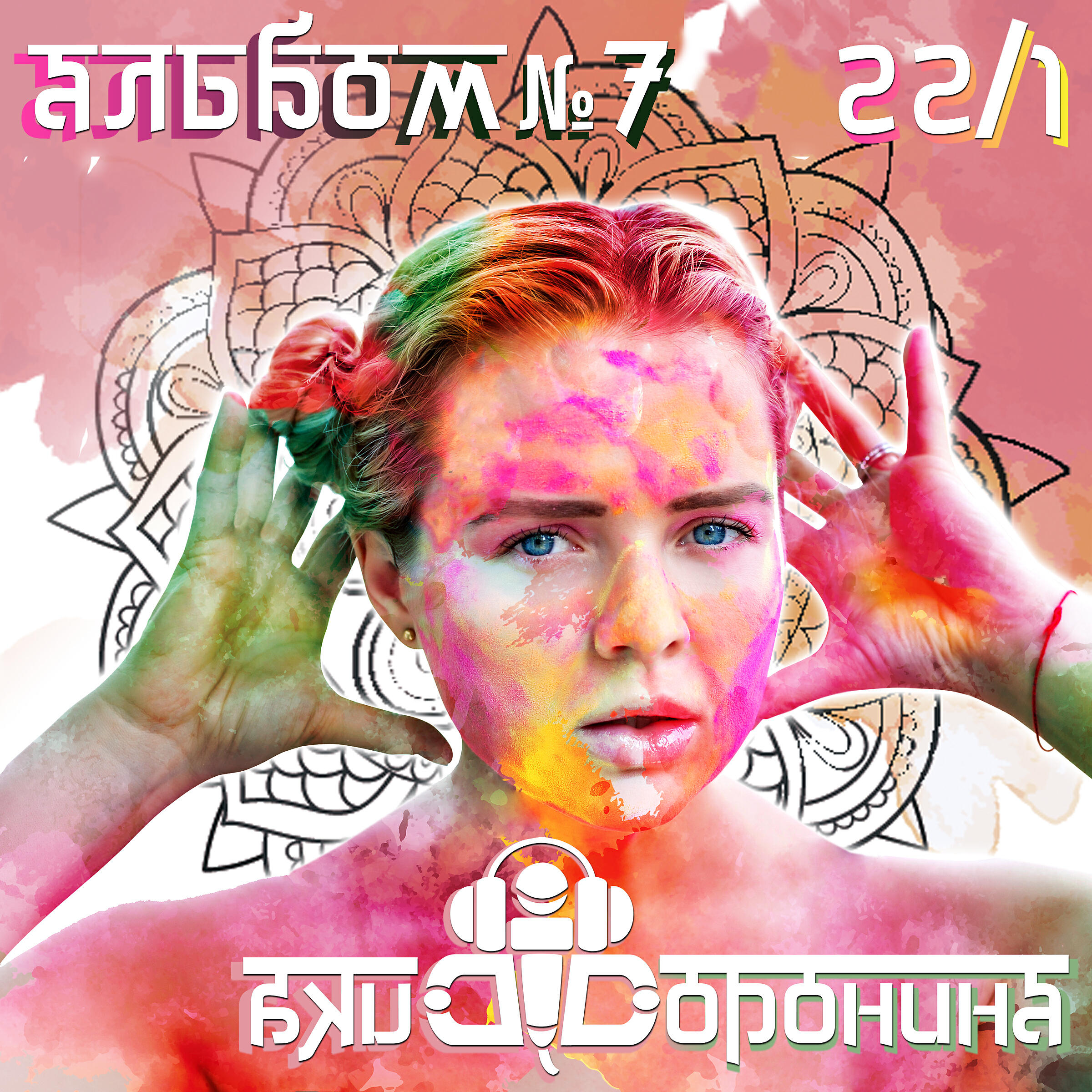 Вика Воронина - Мишени