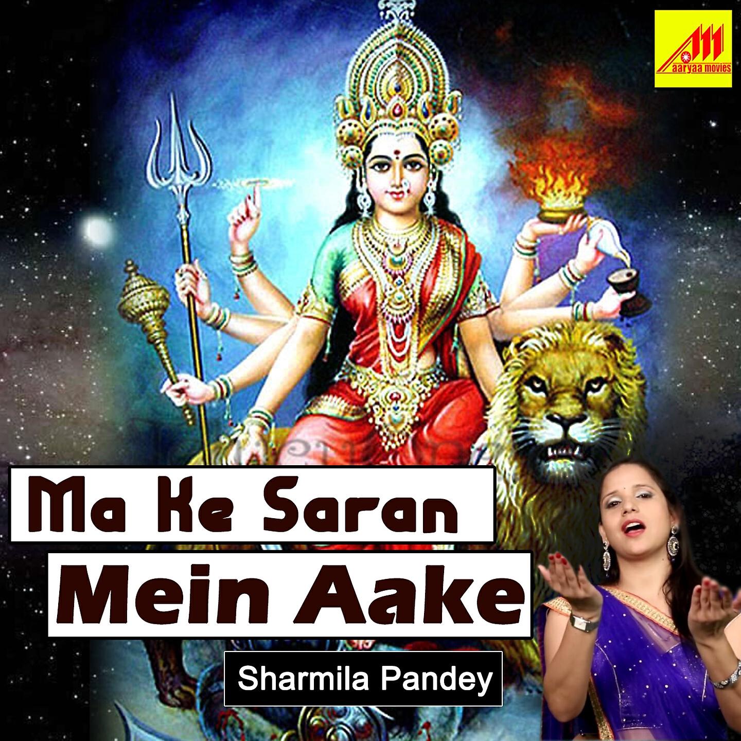 Sharmila Pandey - Maa Ke Saran Mein Aake